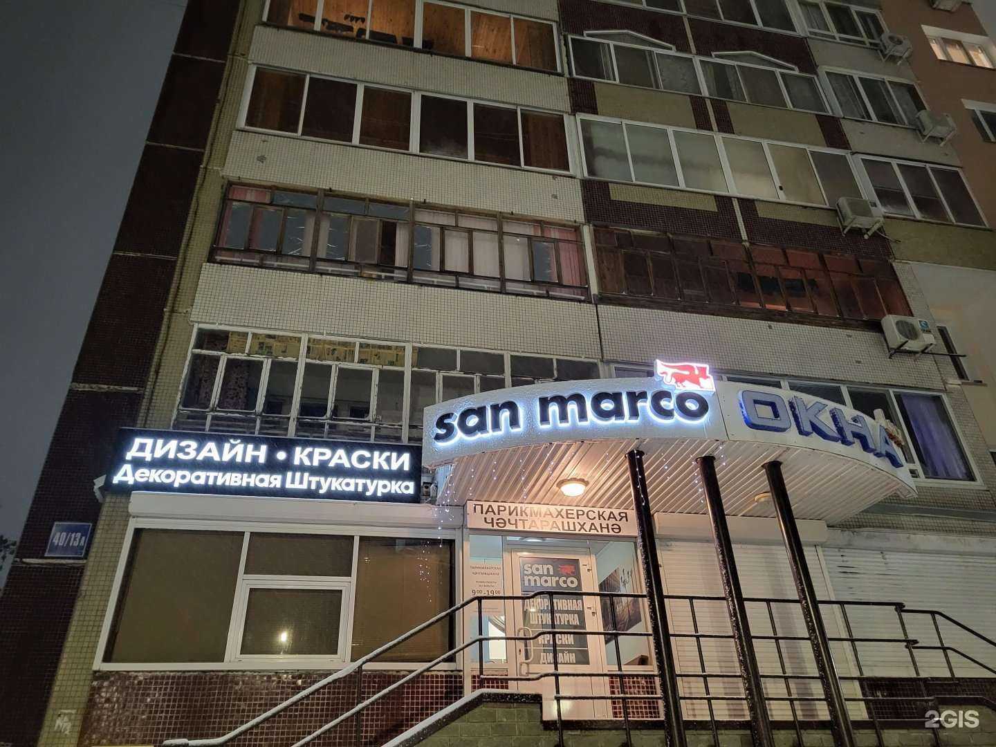 Отзывы на компанию San marco в Набережных Челнах c фото