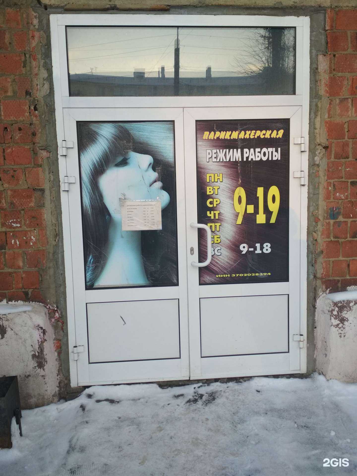 Отзывы на компанию Парикмахерская в Иванове c фото