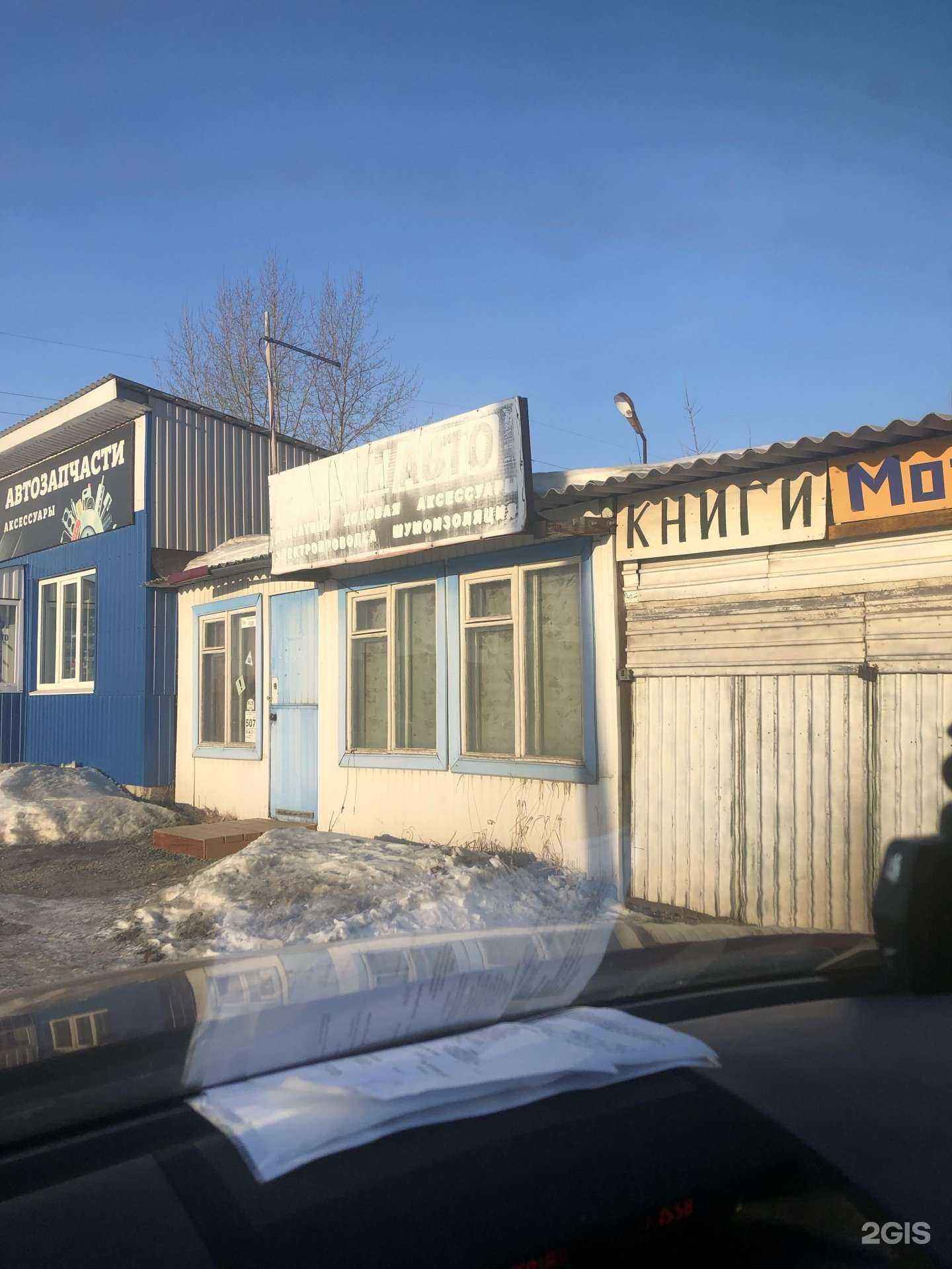 Отзывы на компанию Шаманавто в Миассе c фото