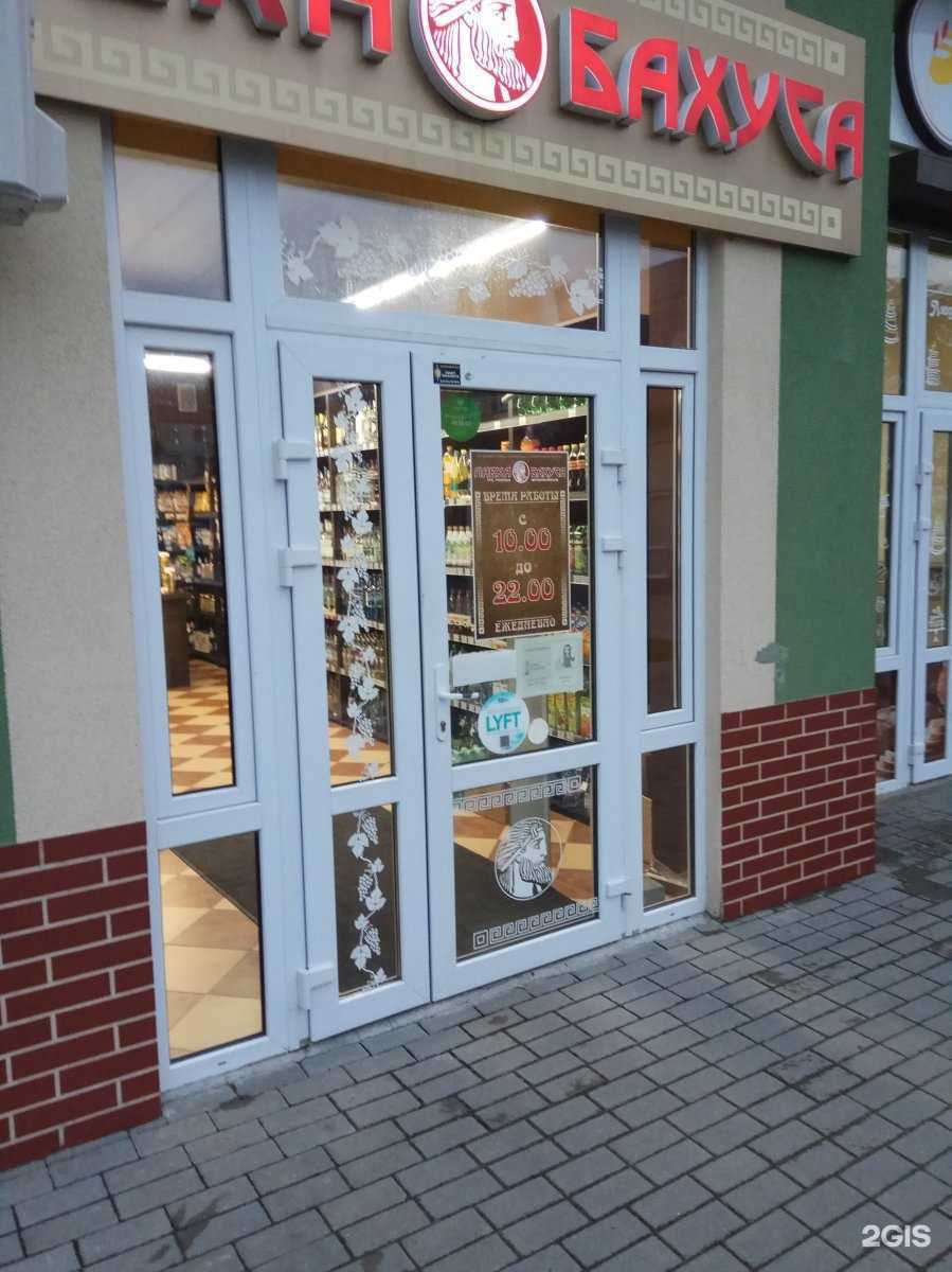 Отзывы на компанию Лавка Бахуса в Гурьевске c фото - фотография 2 из 3