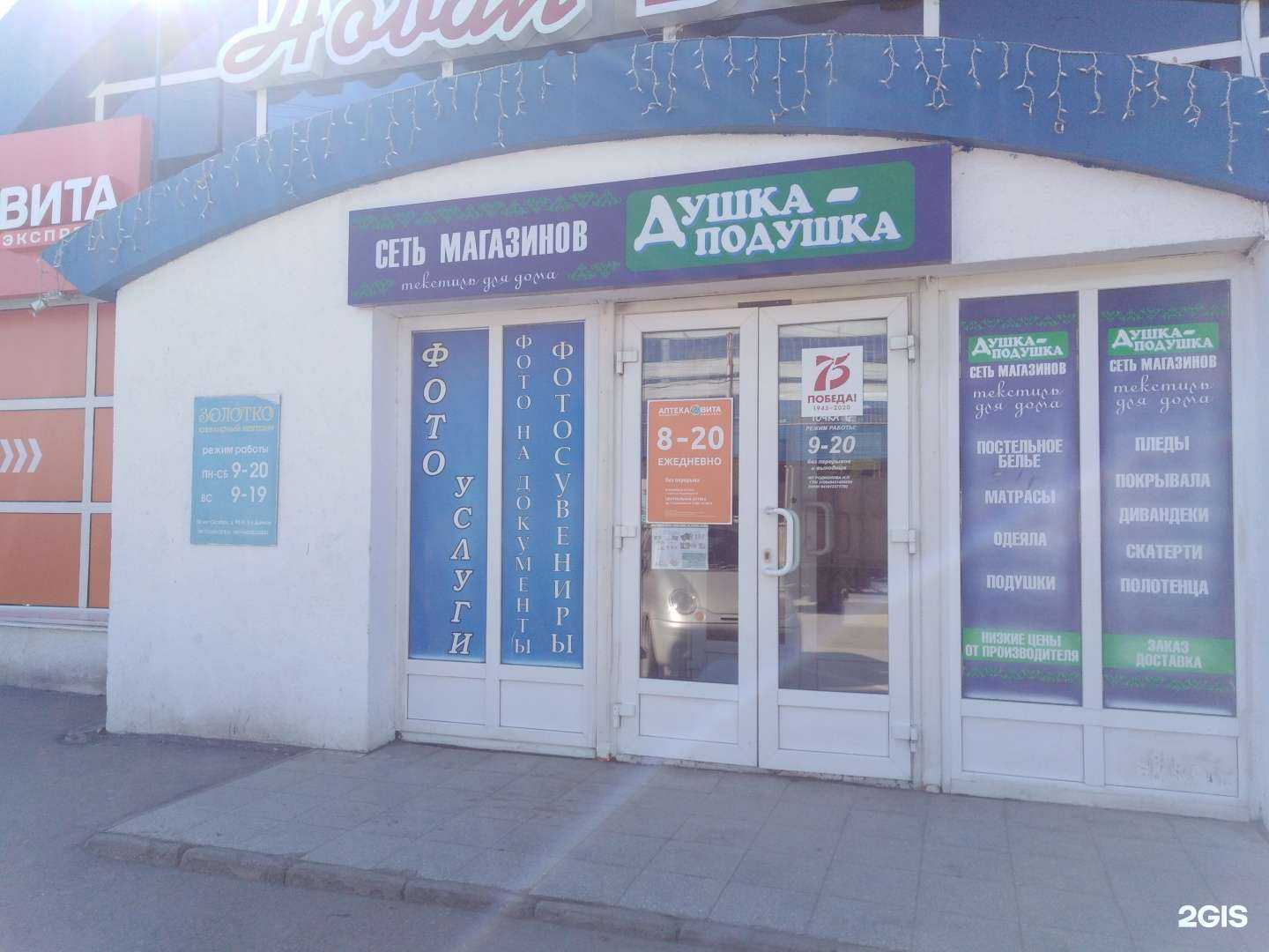 Отзывы на компанию Аптека Вита Экспресс в г. Саратов c фото