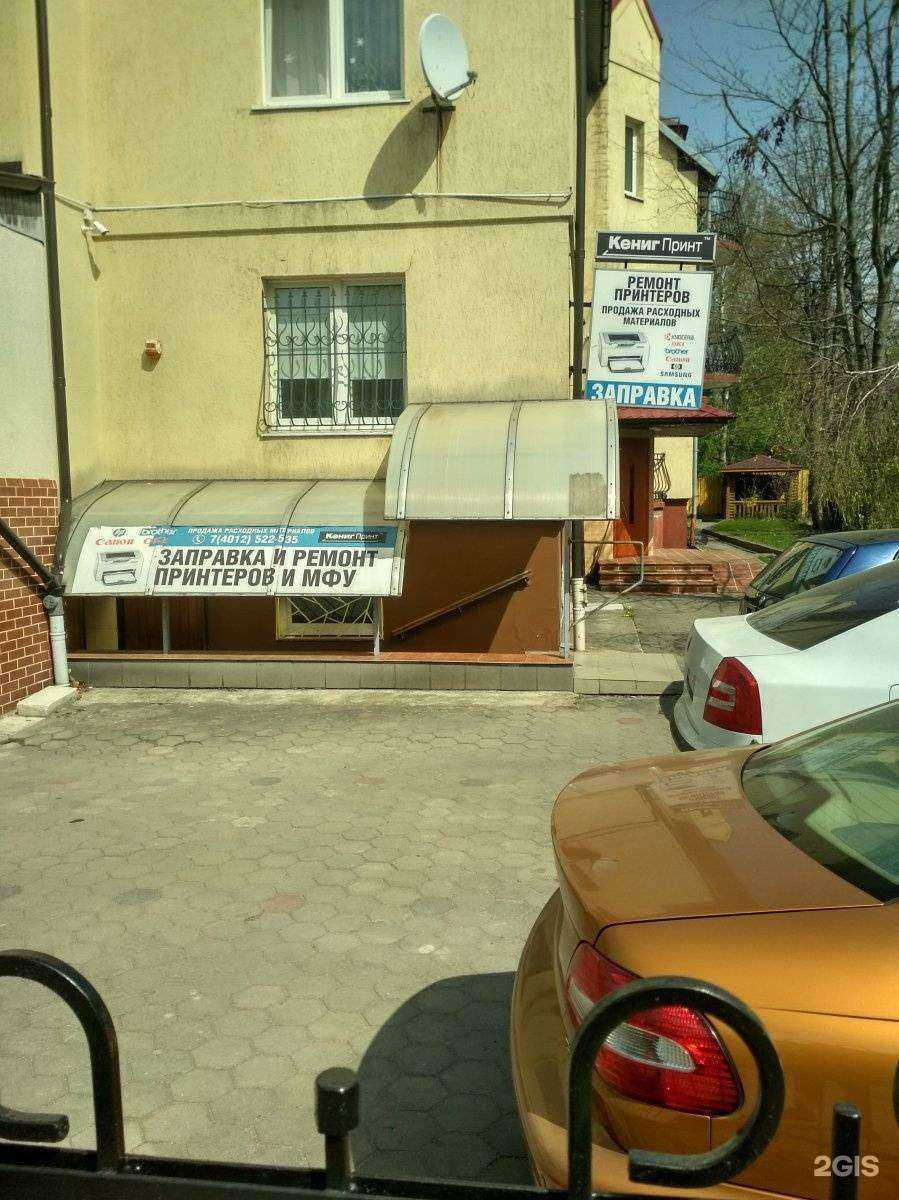 Отзывы на компанию Кениг принт в Калининграде c фото