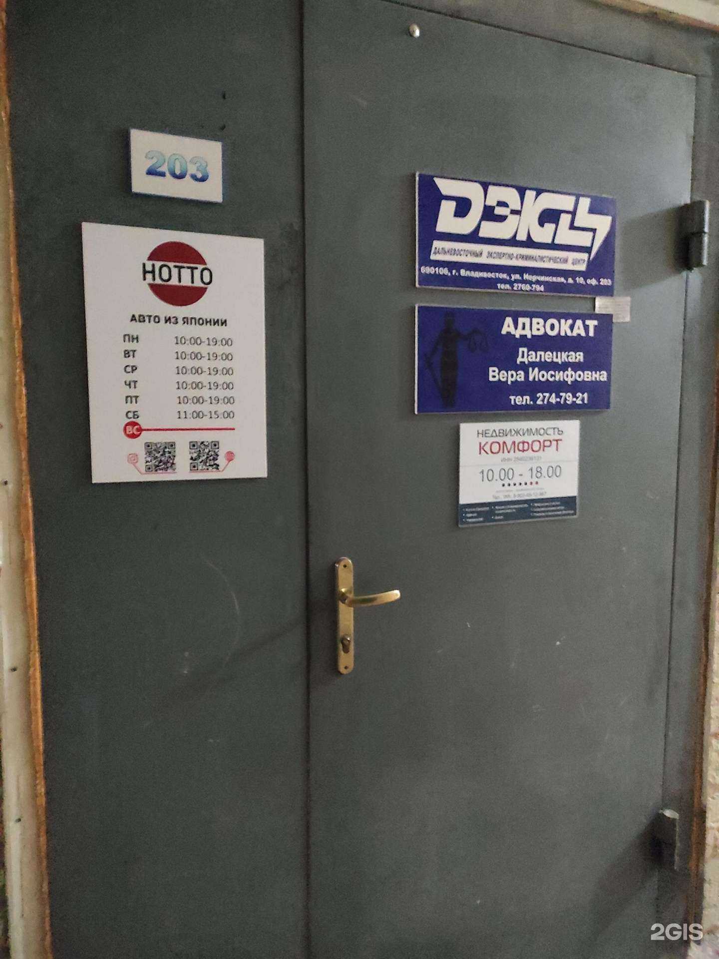 Отзывы на компанию Адвокат Далецкая В.И. в г. Владивосток c фото