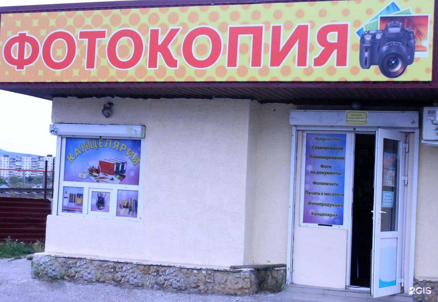 Отзывы на компанию Fotokopia в Новороссийске c фото