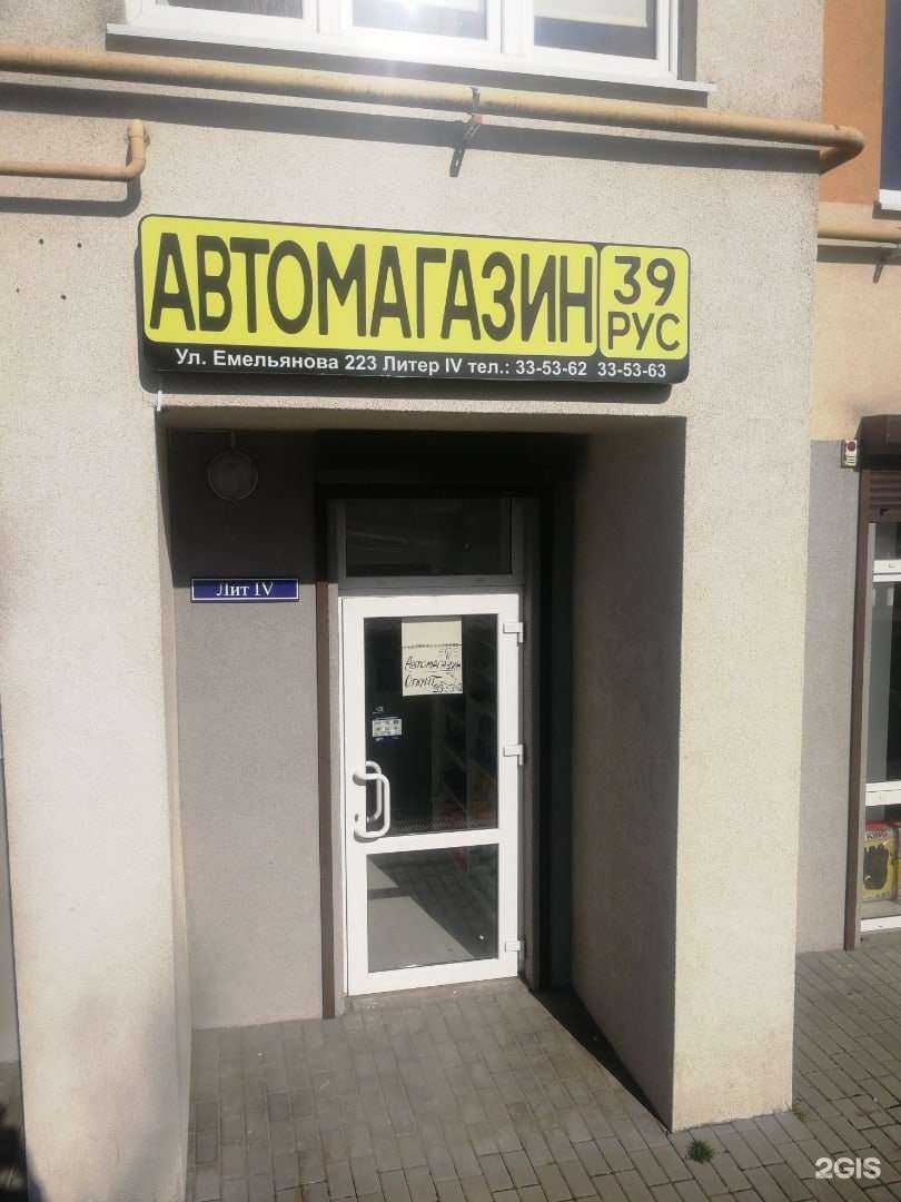 Отзывы на компанию 39 рус в Калининграде c фото