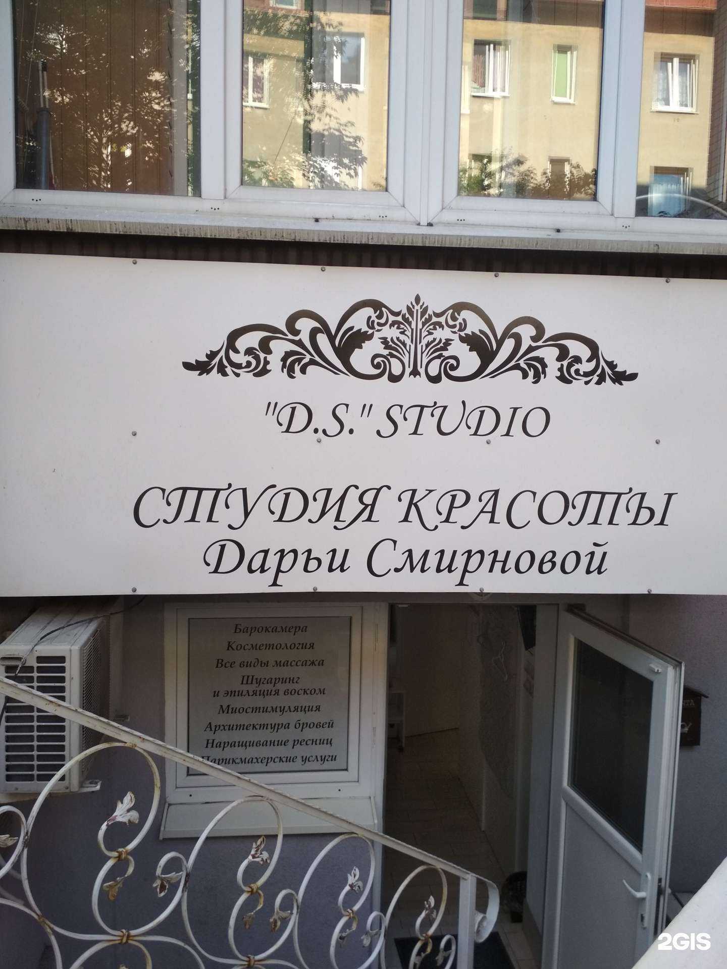 Отзывы на компанию D.S. Studio в Калининграде c фото