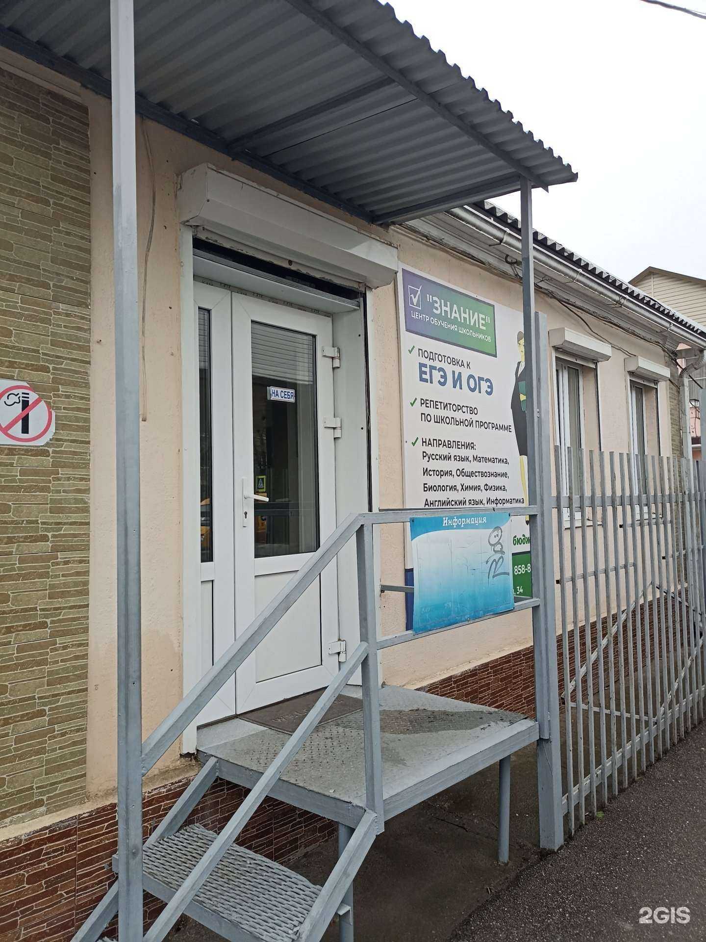 Отзывы на компанию Знание в Минеральных Водах c фото