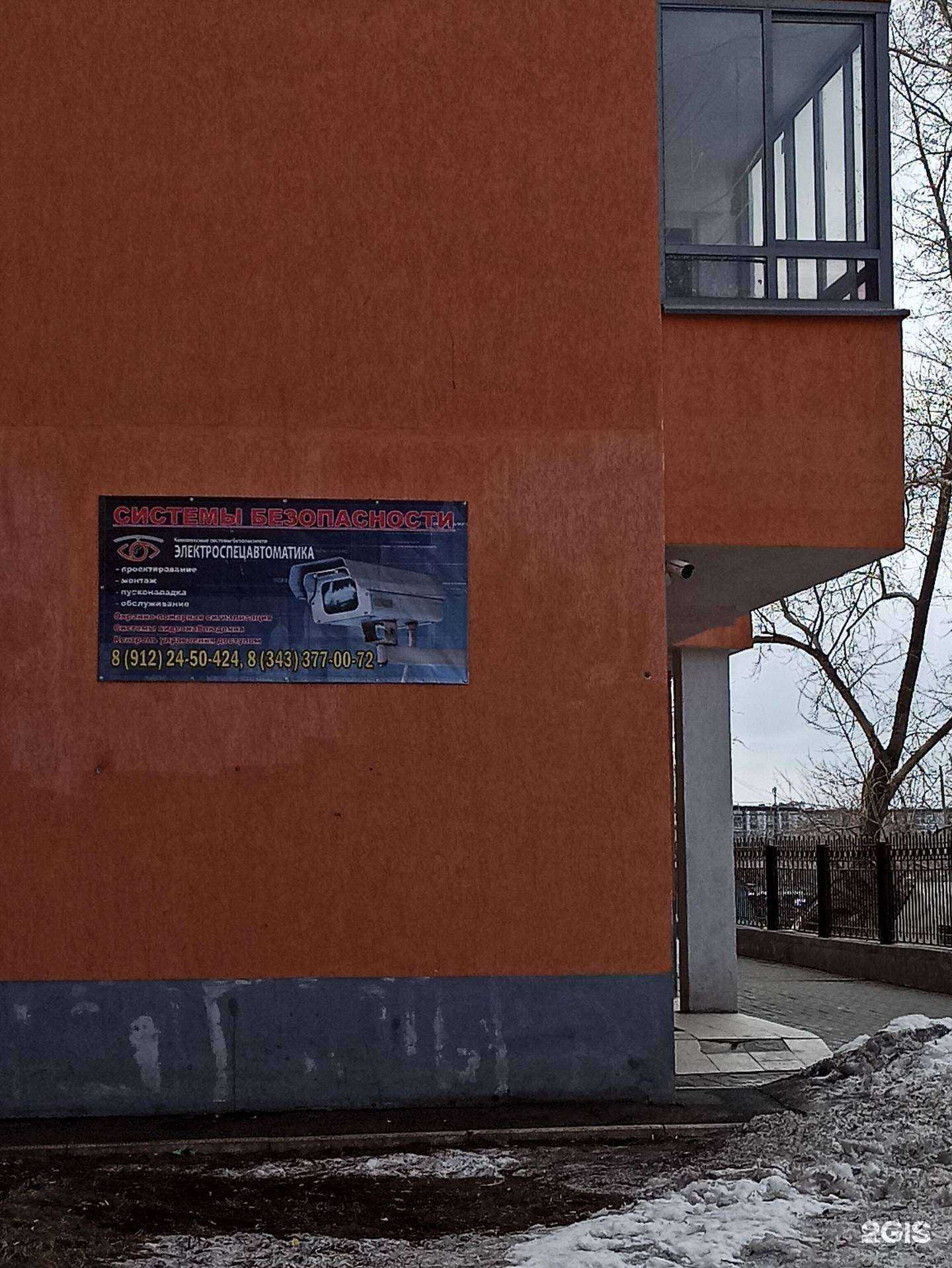 Отзывы на компанию Электроспецавтоматика в Екатеринбурге c фото