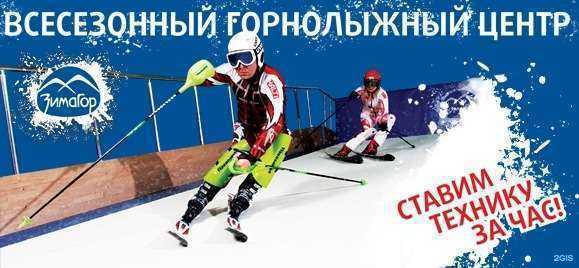 Отзывы на компанию Зимагор в Екатеринбурге c фото