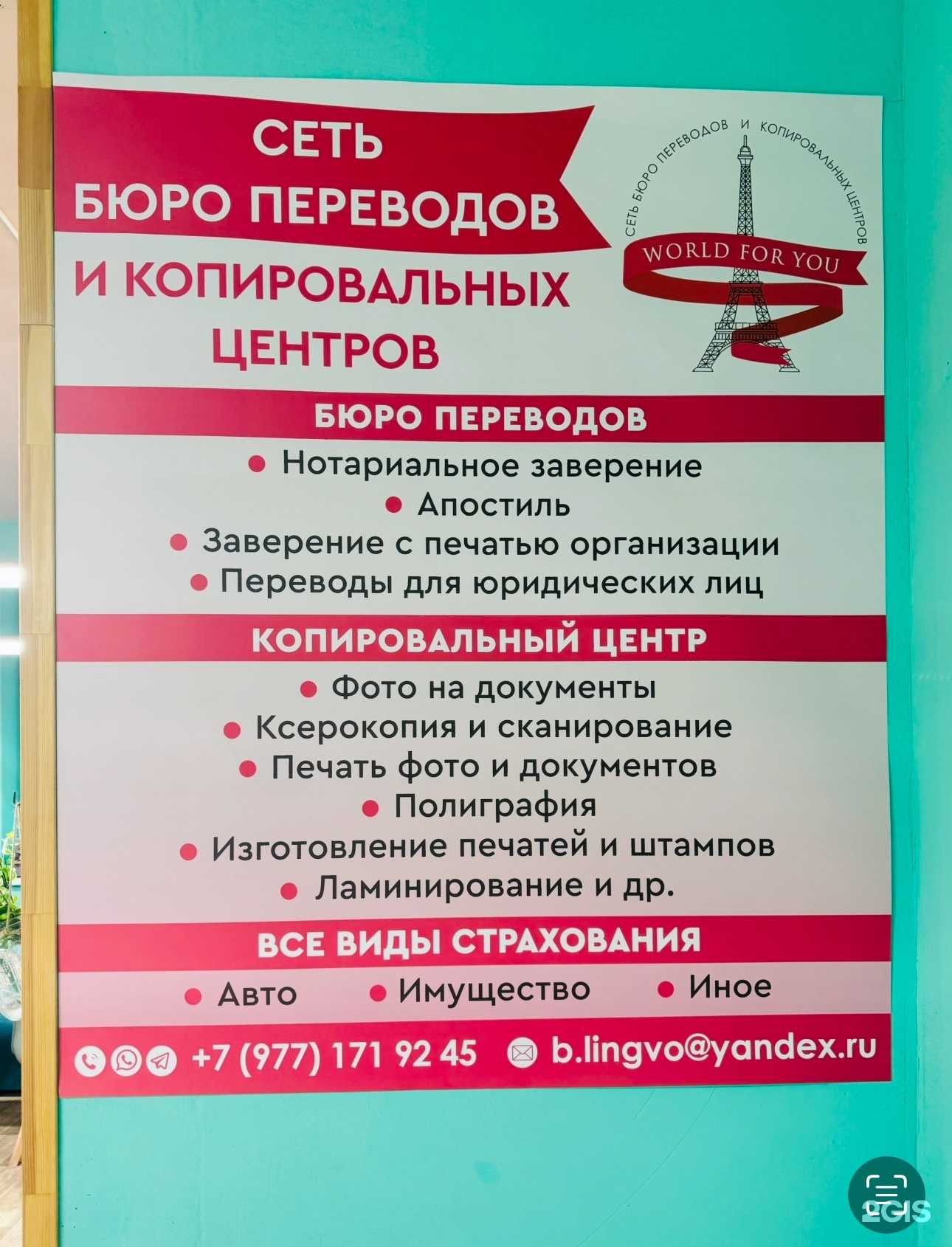 Отзывы на компанию World for you в Балашихе c фото