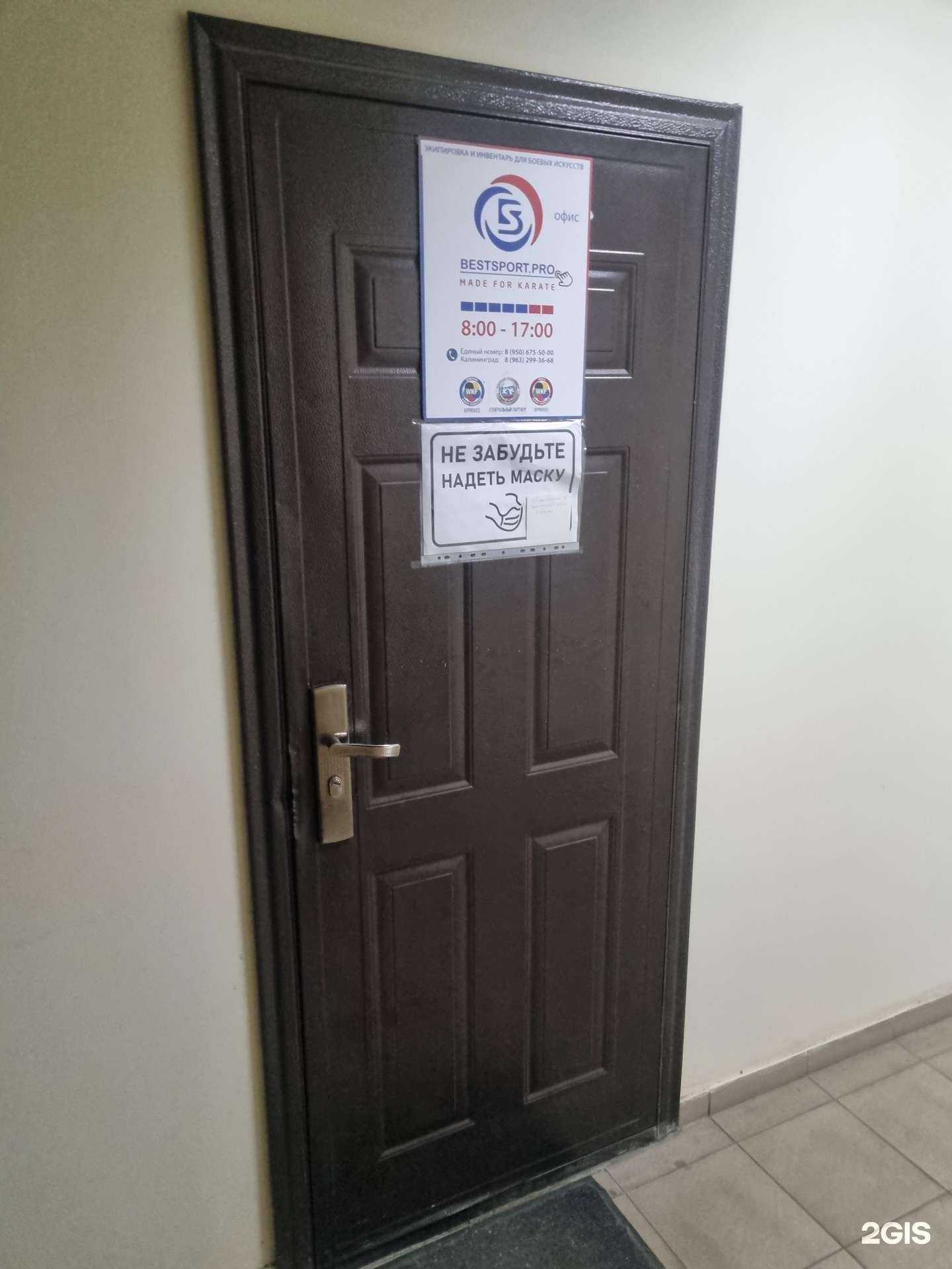 Отзывы на компанию Best sport в г. Калининград c фото