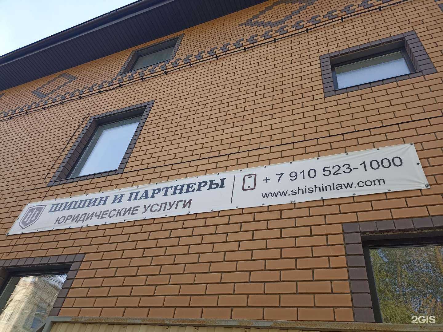 Отзывы на компанию Шишин и партнеры в Калуге c фото