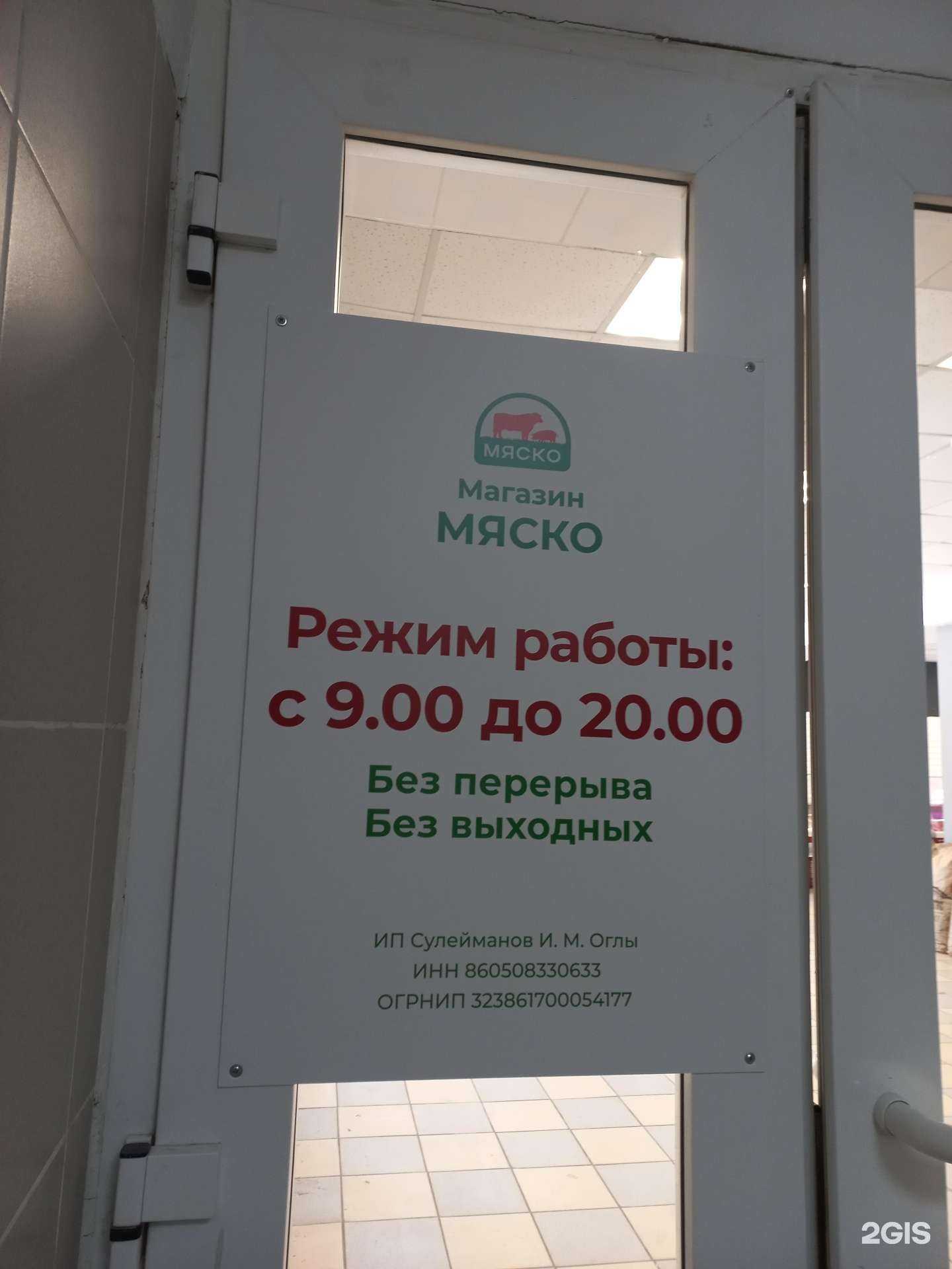 Отзывы на компанию Мяско в Мегионе c фото