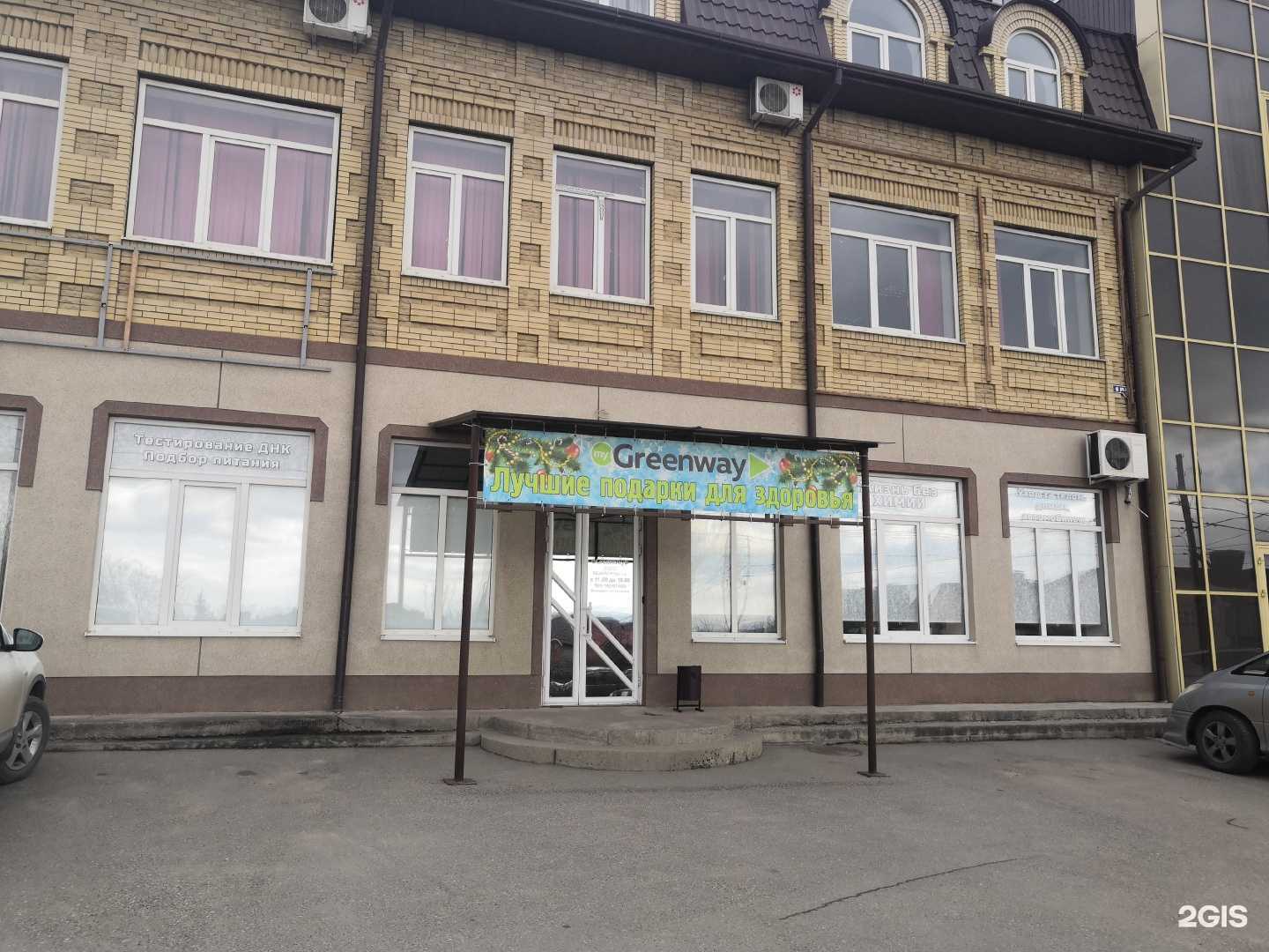 Отзывы на компанию Greenway  в Пятигорске c фото