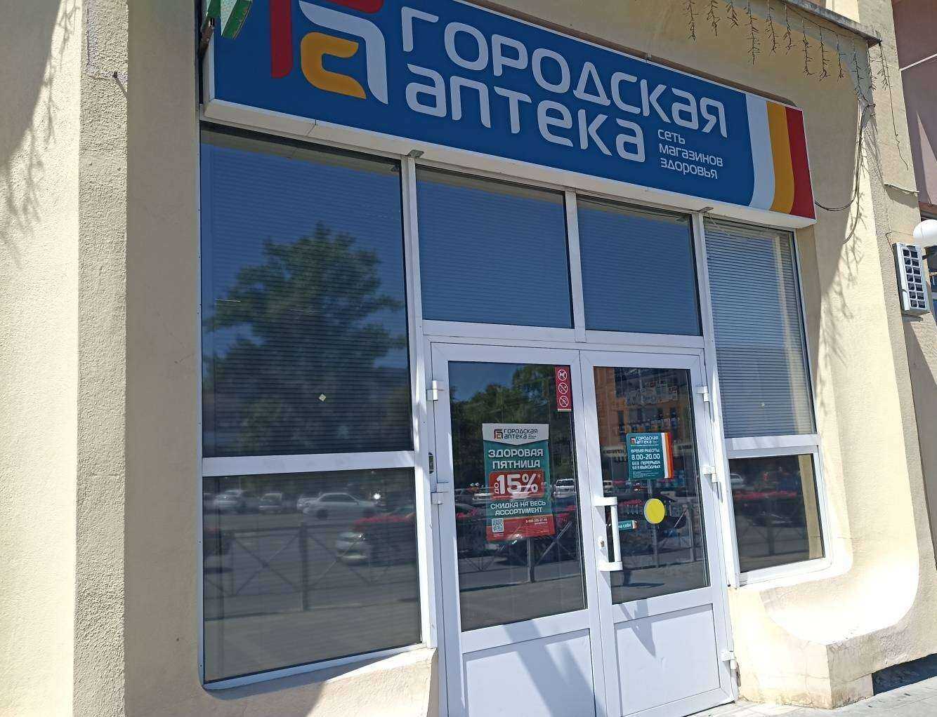 Отзывы на компанию Городская аптека в Кисловодске c фото