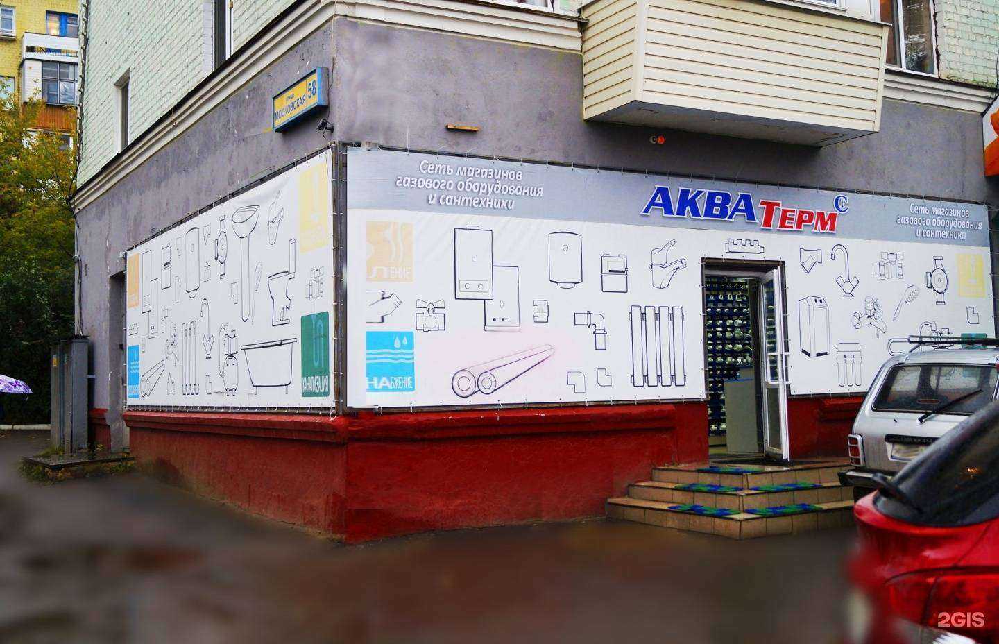 Отзывы на компанию Акватерм в Орле c фото