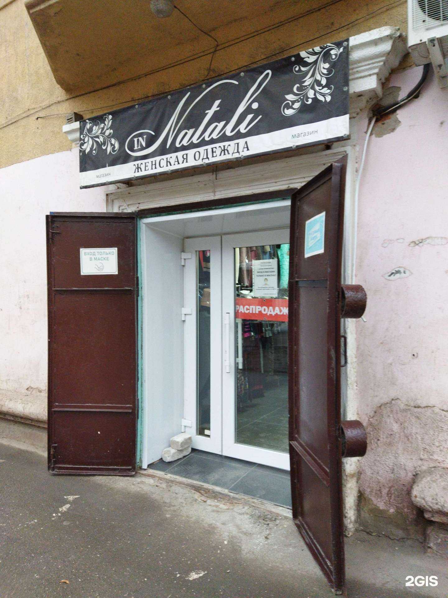 Отзывы на компанию Natali в Астрахани c фото