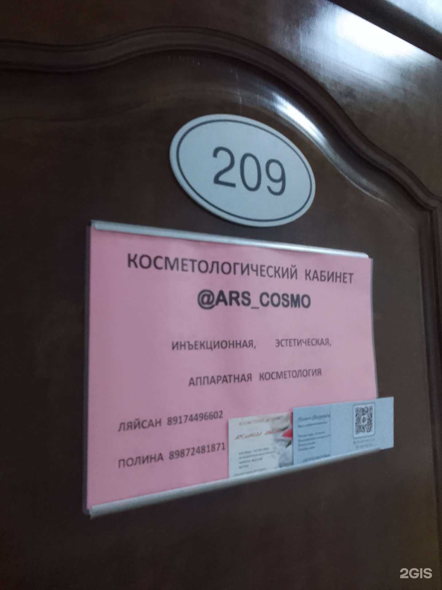 Отзывы на компанию Кабинет косметолога в Стерлитамаке c фото