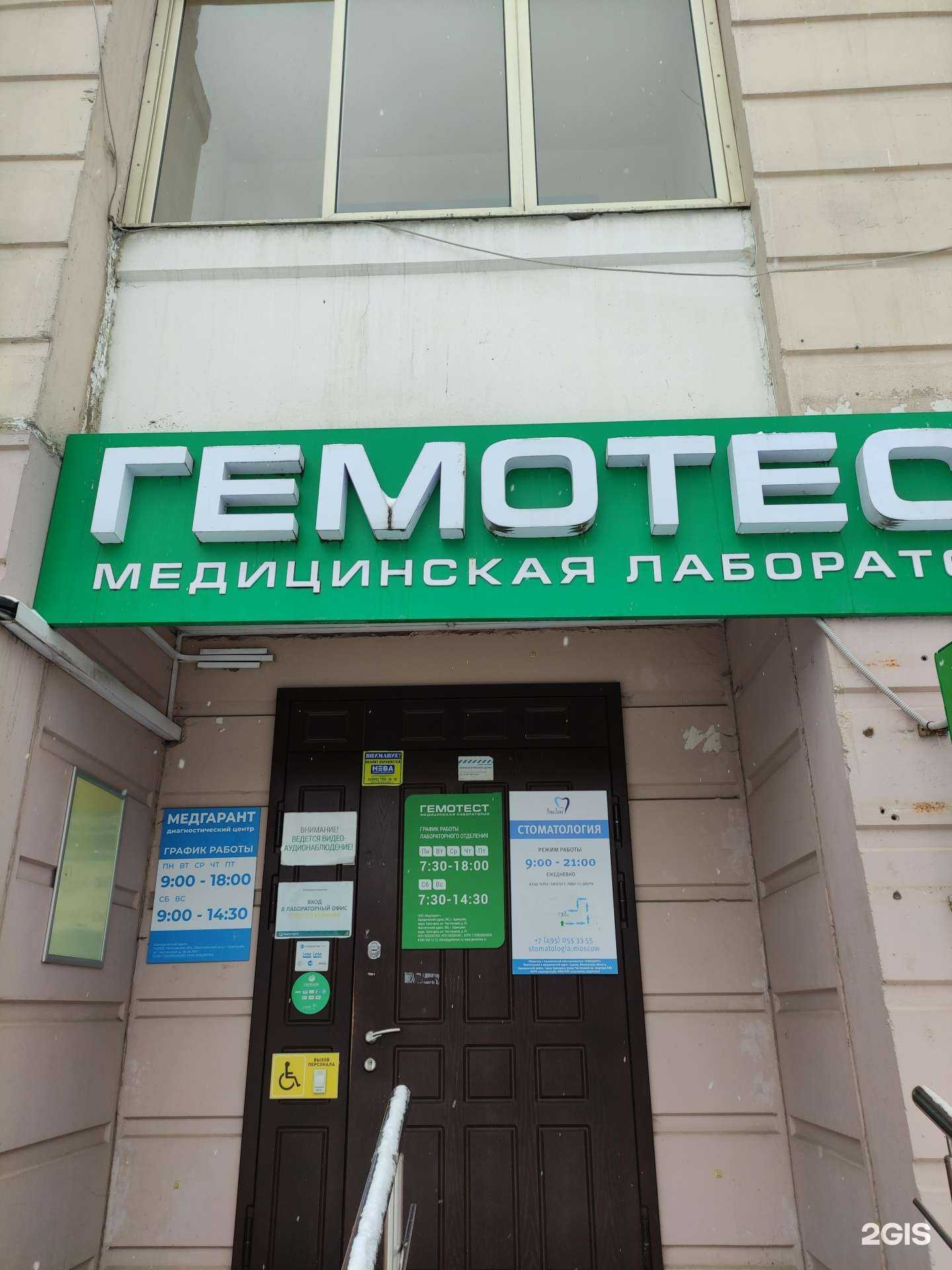 Отзывы на компанию Медгарант в г. Одинцово c фото