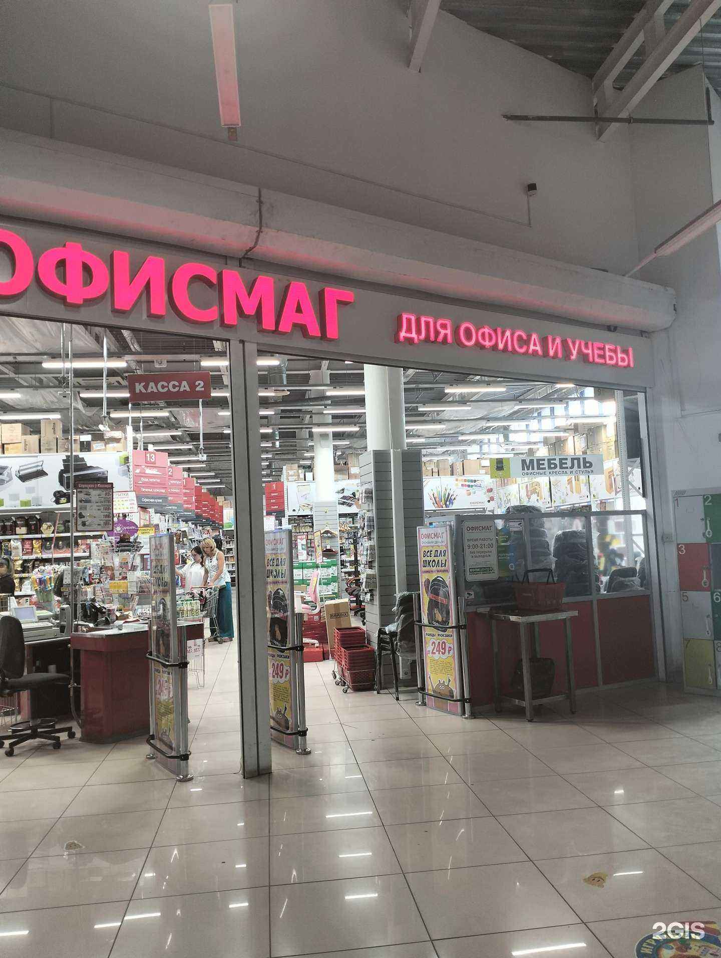 Отзывы на компанию Офисмаг в Саратове c фото