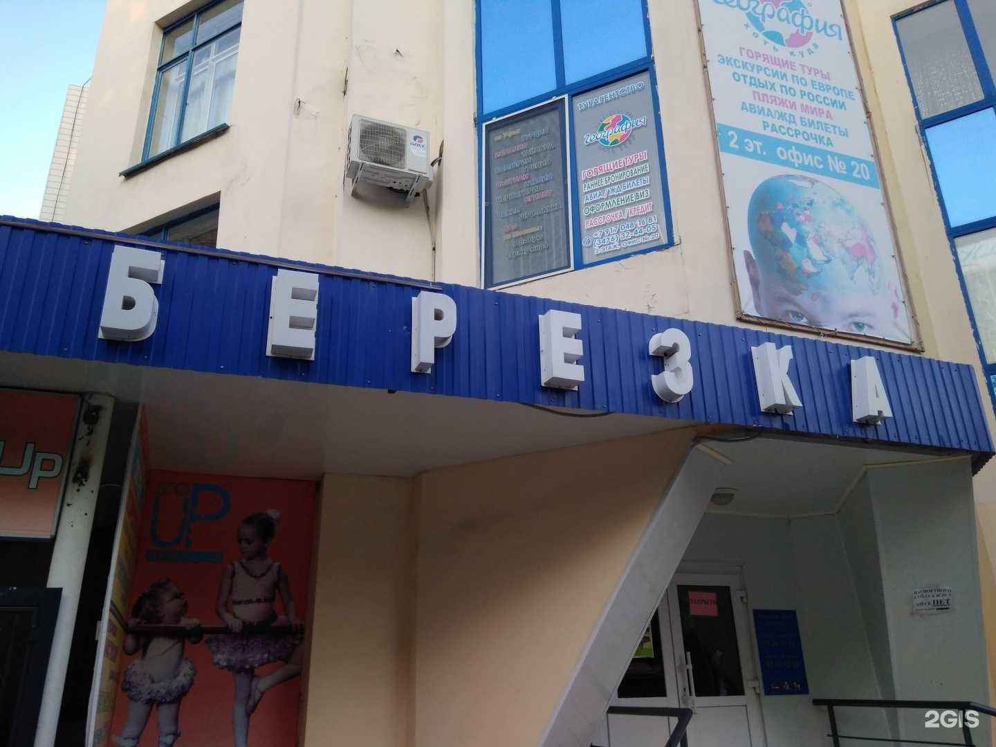 Отзывы на компанию География в Салавате c фото