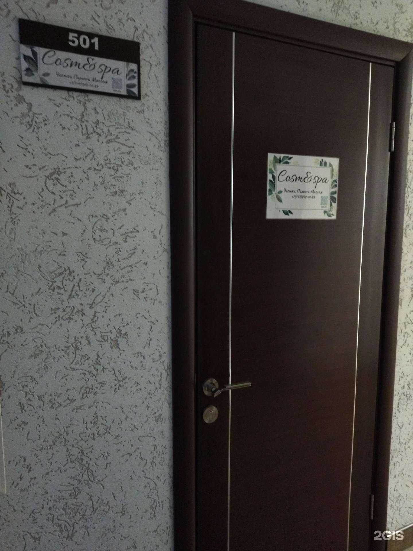 Отзывы на компанию Cosm&SPA в Томске c фото