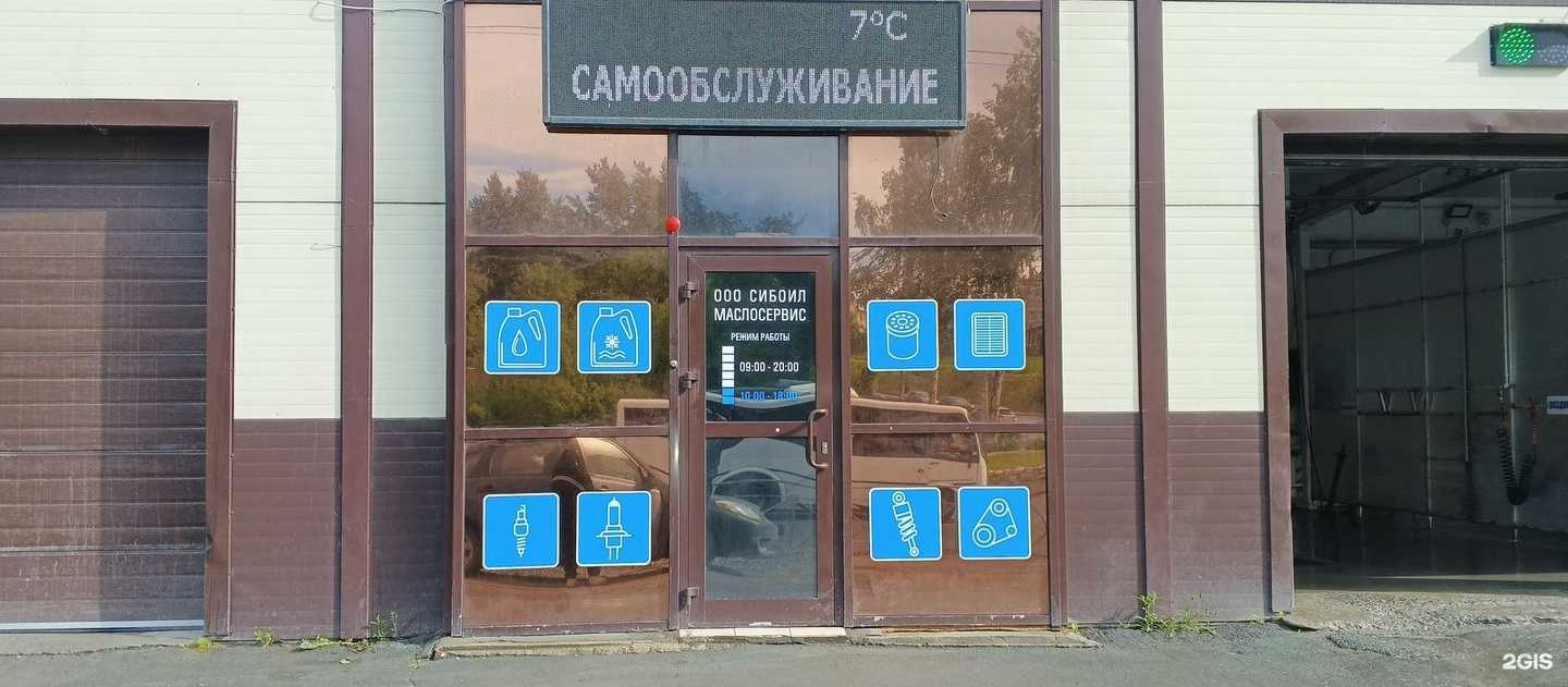 Отзывы на компанию Сибоил в Новосибирске c фото