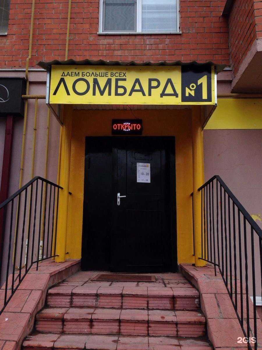 Отзывы на компанию Ломбард №1 в Курске c фото