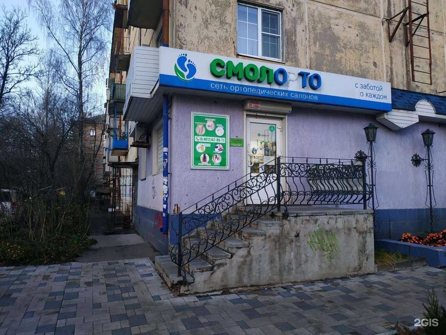 Отзывы на компанию СмолОрто в г. Смоленск c фото