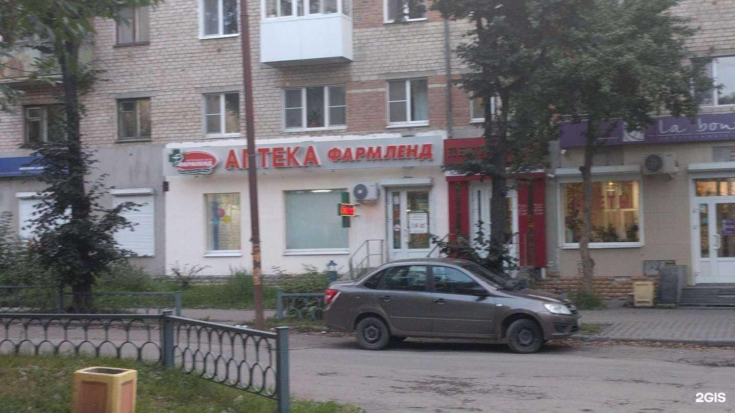 Отзывы на компанию Фармленд в Екатеринбурге c фото