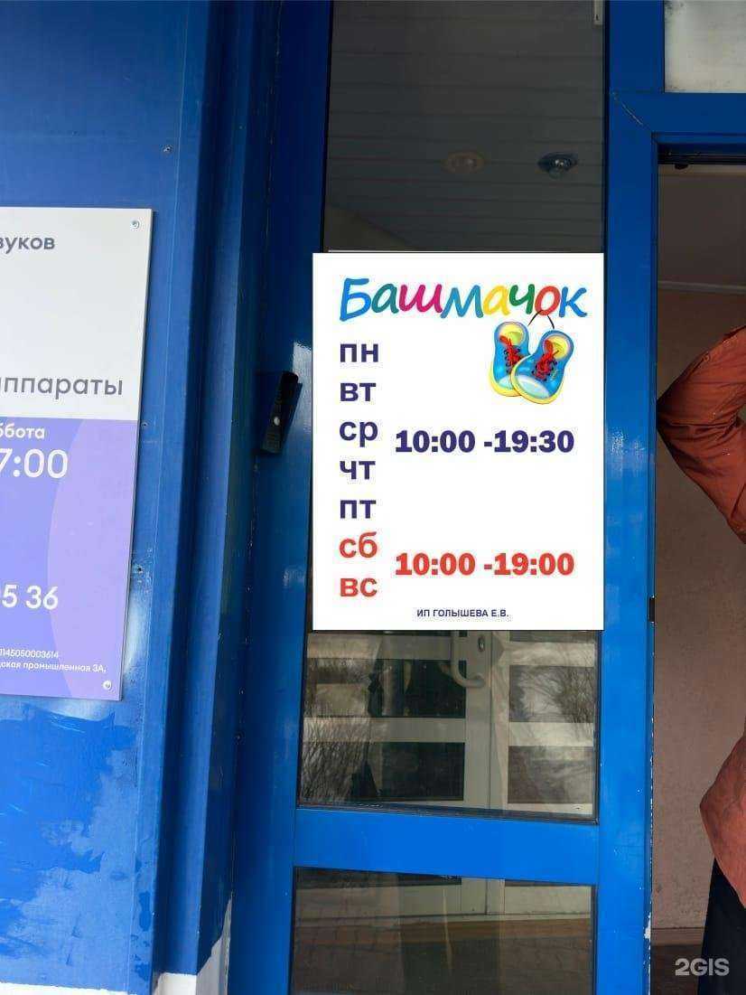 Отзывы на компанию Башмачок в г. Кемерово c фото