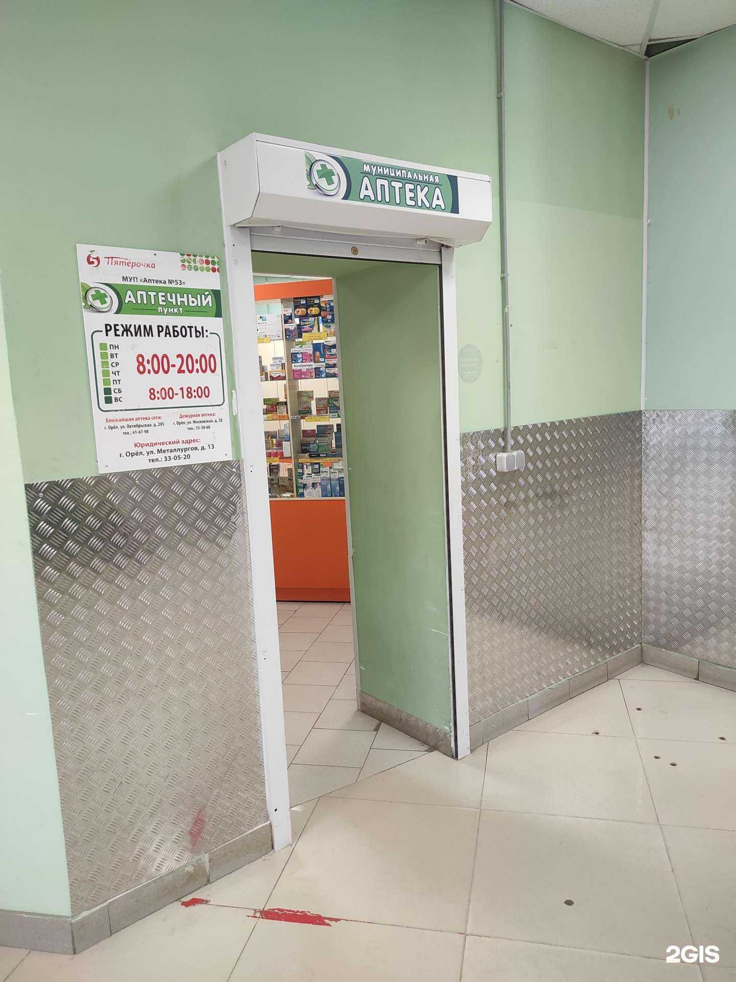 Отзывы на компанию Аптека №53 в Орле c фото