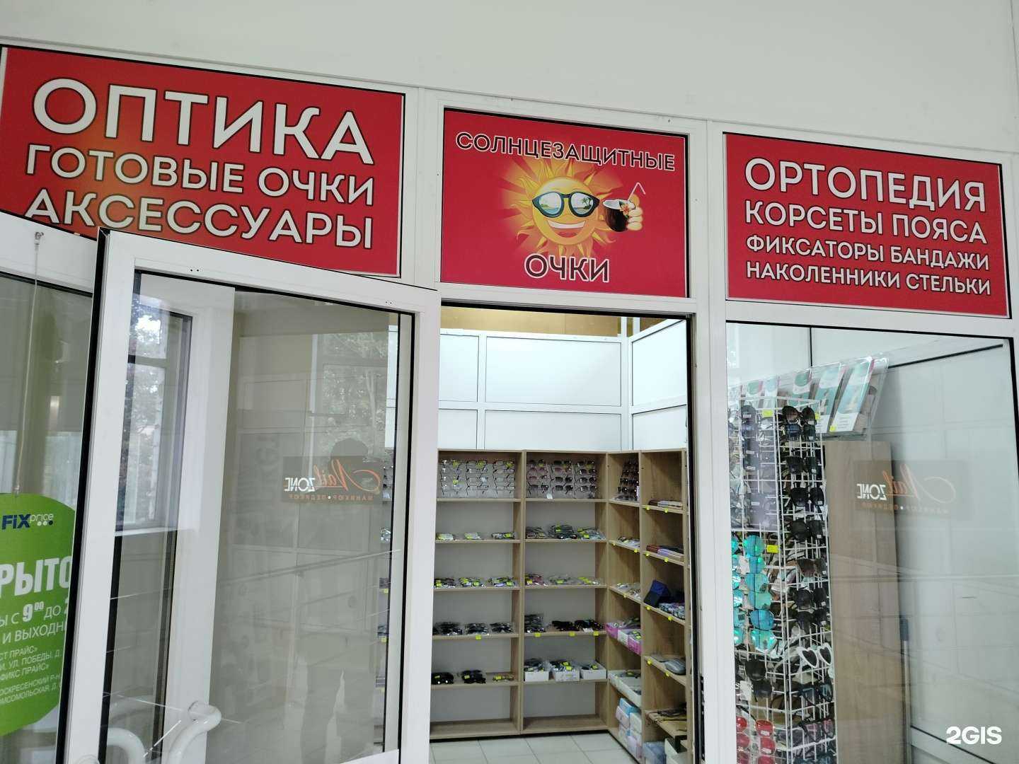 Отзывы на компанию Салон оптики в Воскресенске c фото