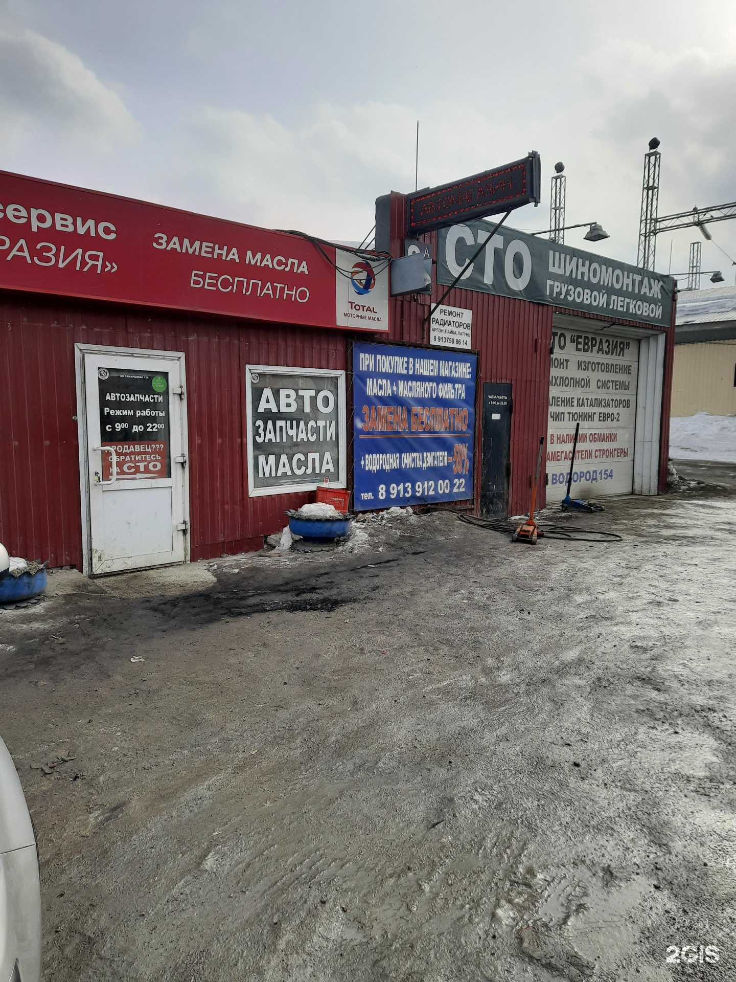 Отзывы на компанию Евразия в Новосибирске c фото - фотография 2 из 2