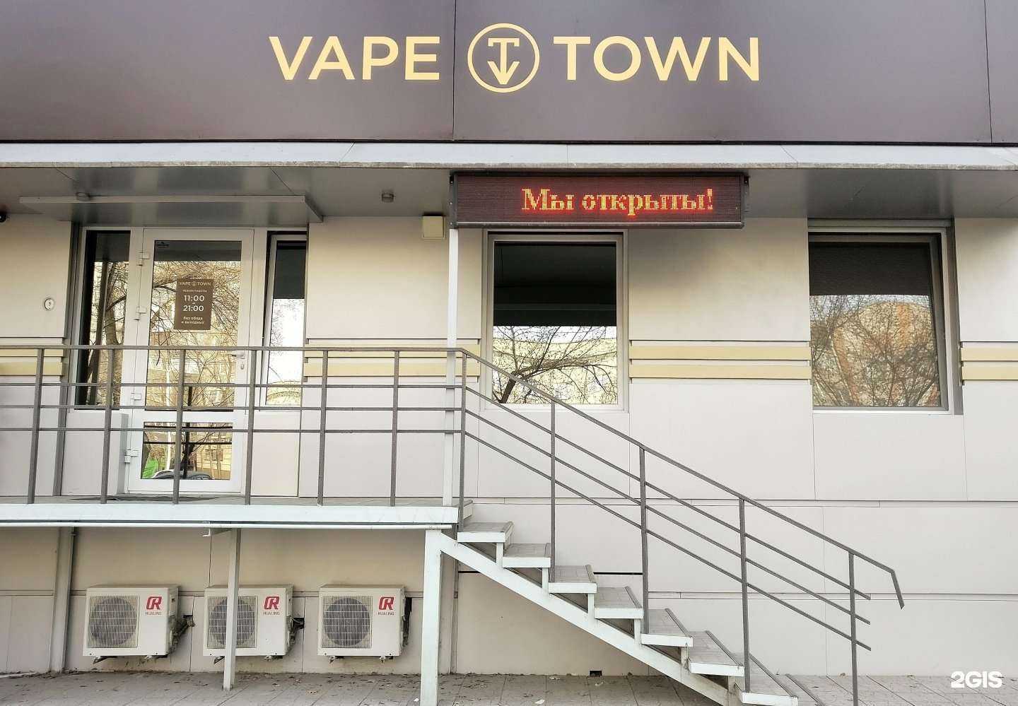 Отзывы на компанию Vapetown в г. Абакан c фото