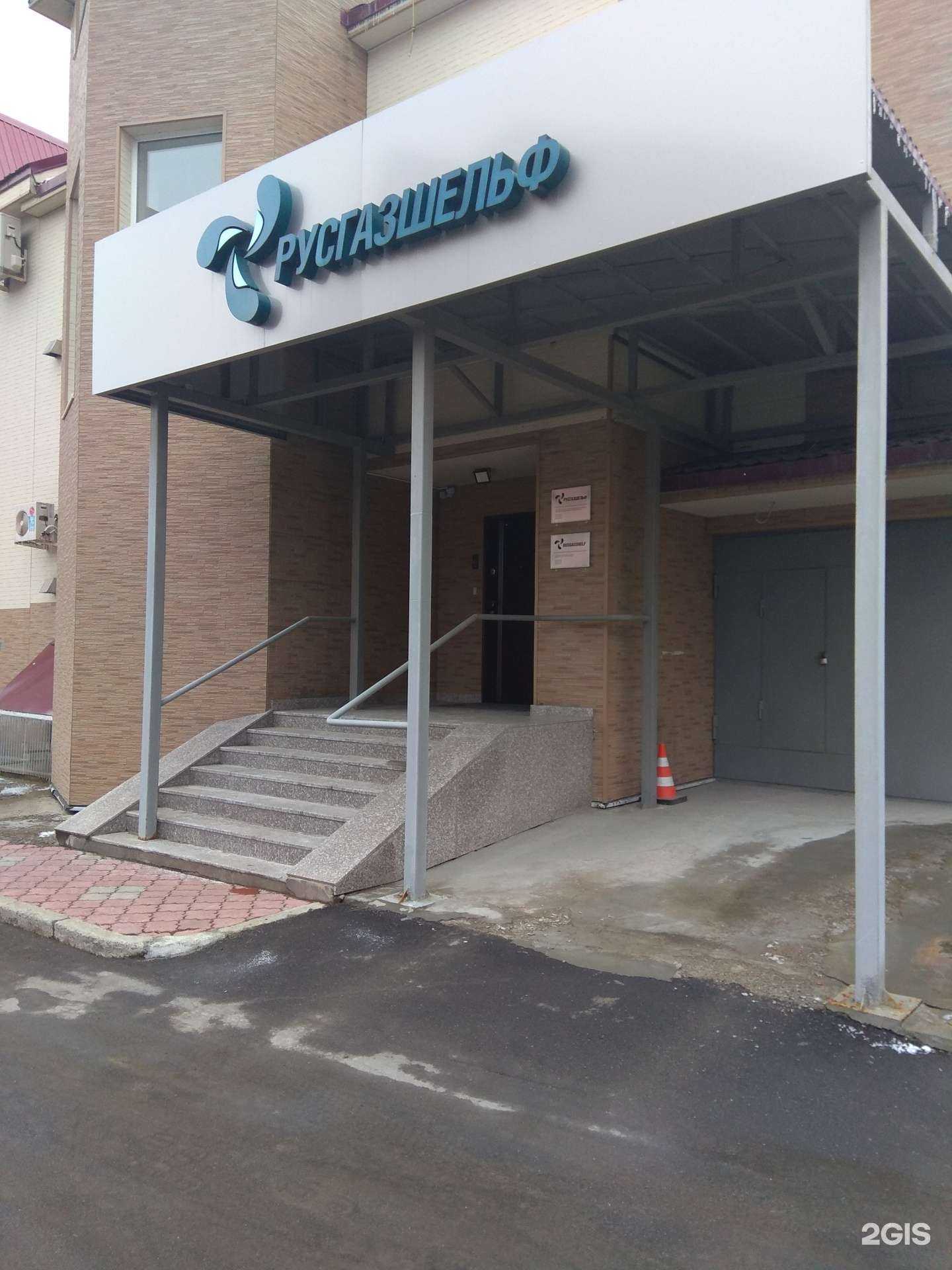 Отзывы на компанию Русгазшельф в г. Южно-Сахалинск c фото