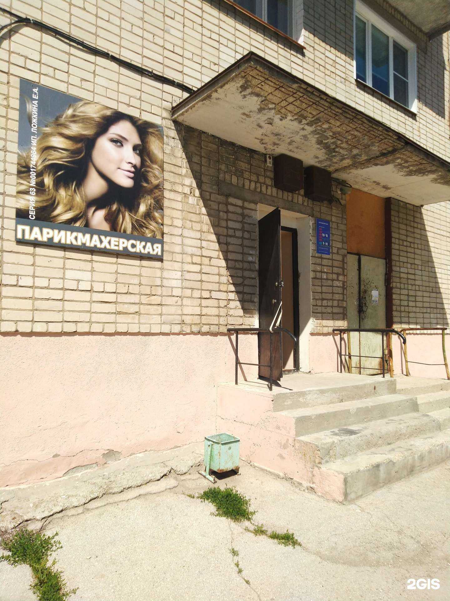 Отзывы на компанию Парикмахерская в Жигулевске c фото