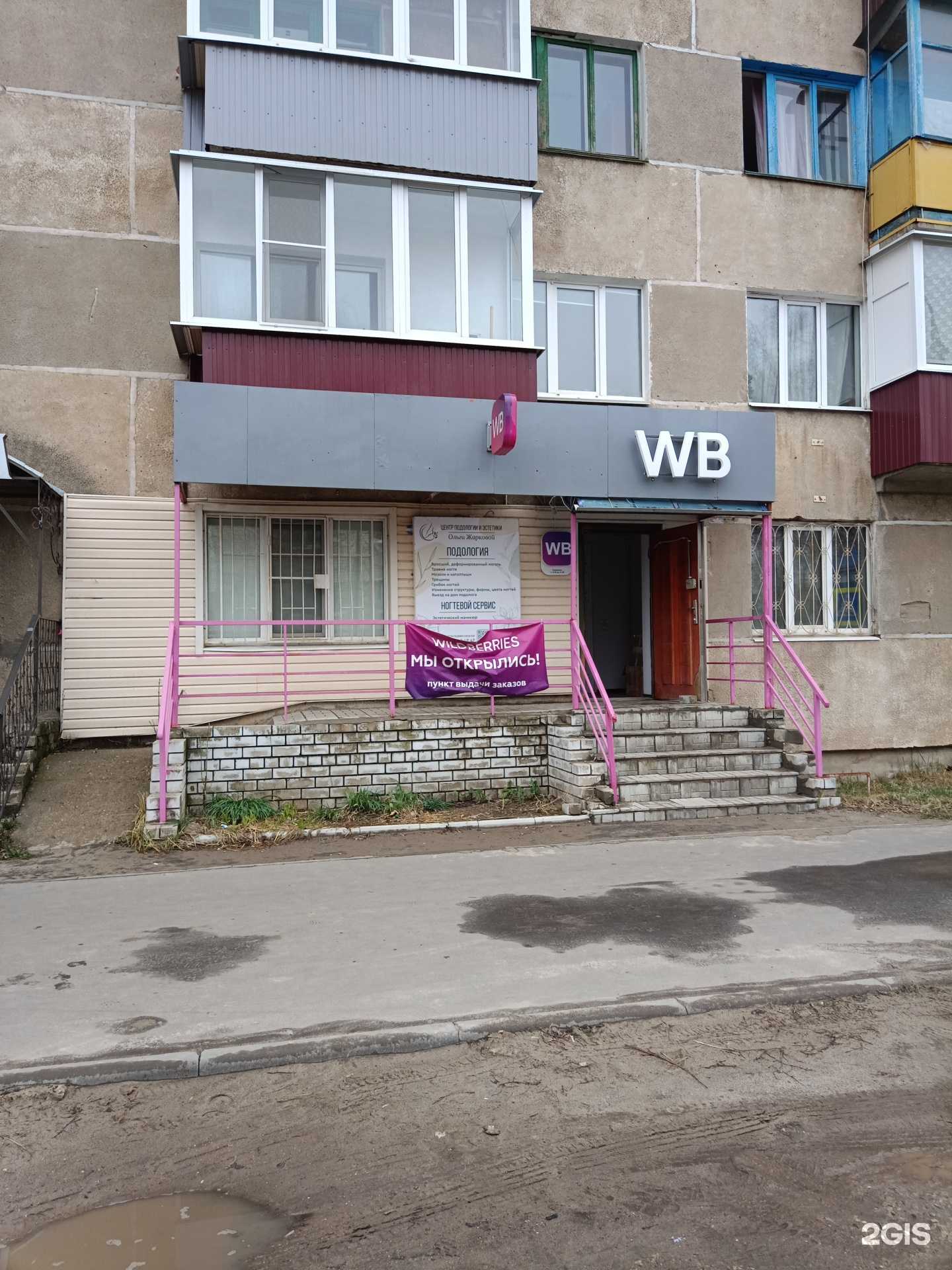 Отзывы на компанию Центр подологии и эстетики в Волжске c фото