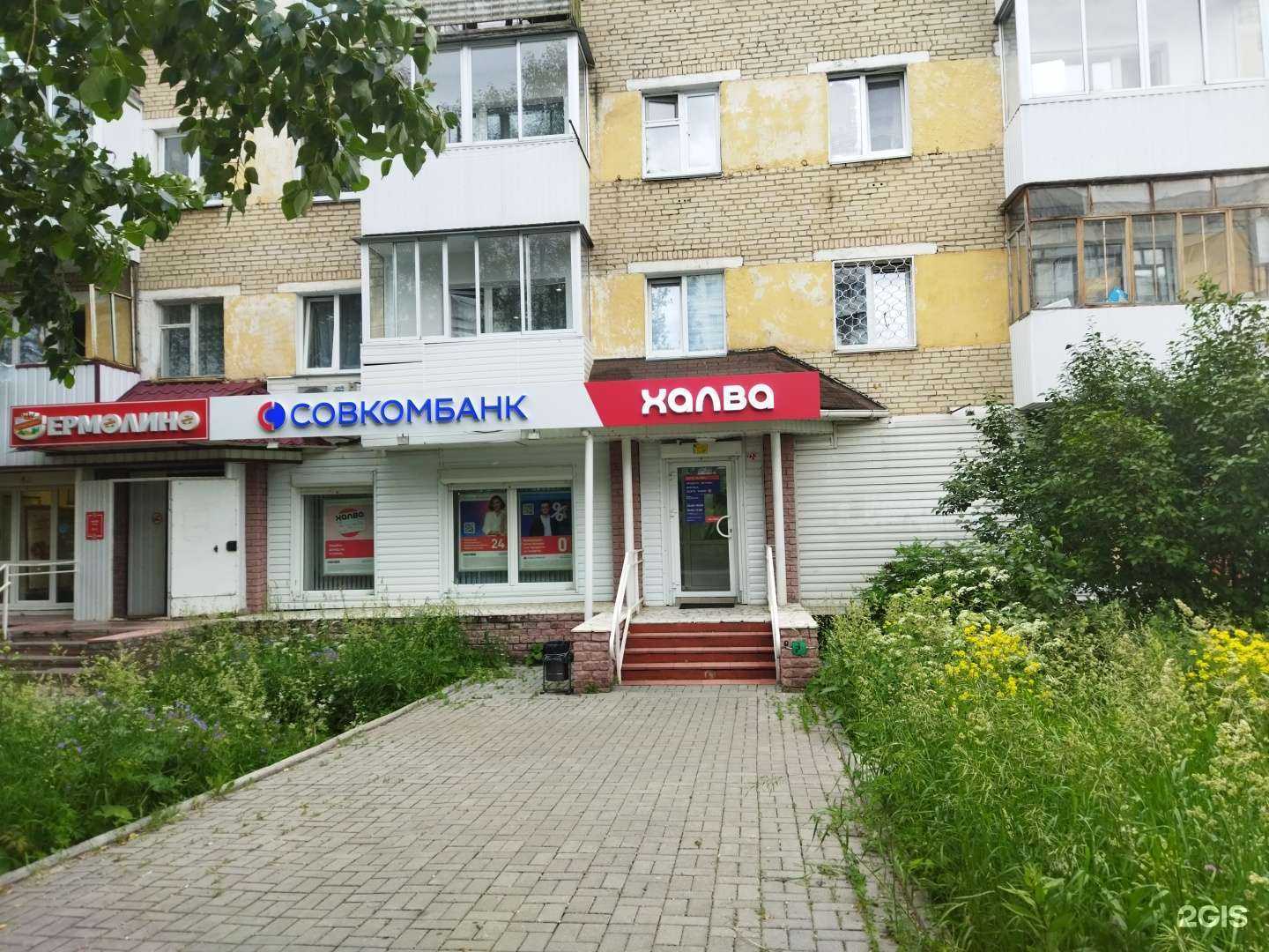 Отзывы на компанию Совкомбанк в г. Златоуст c фото