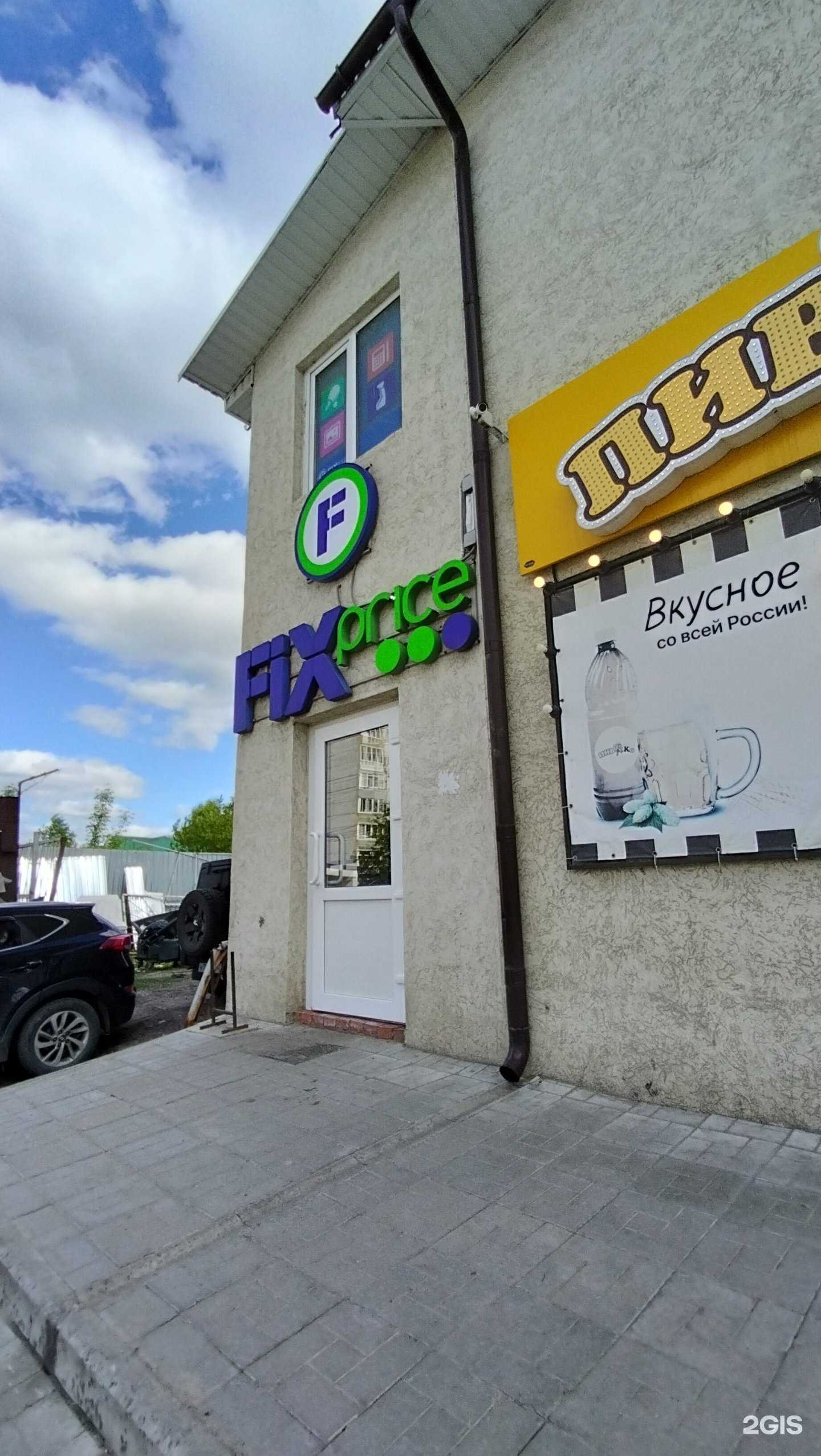 Отзывы на компанию Fix price в г. Пенза c фото