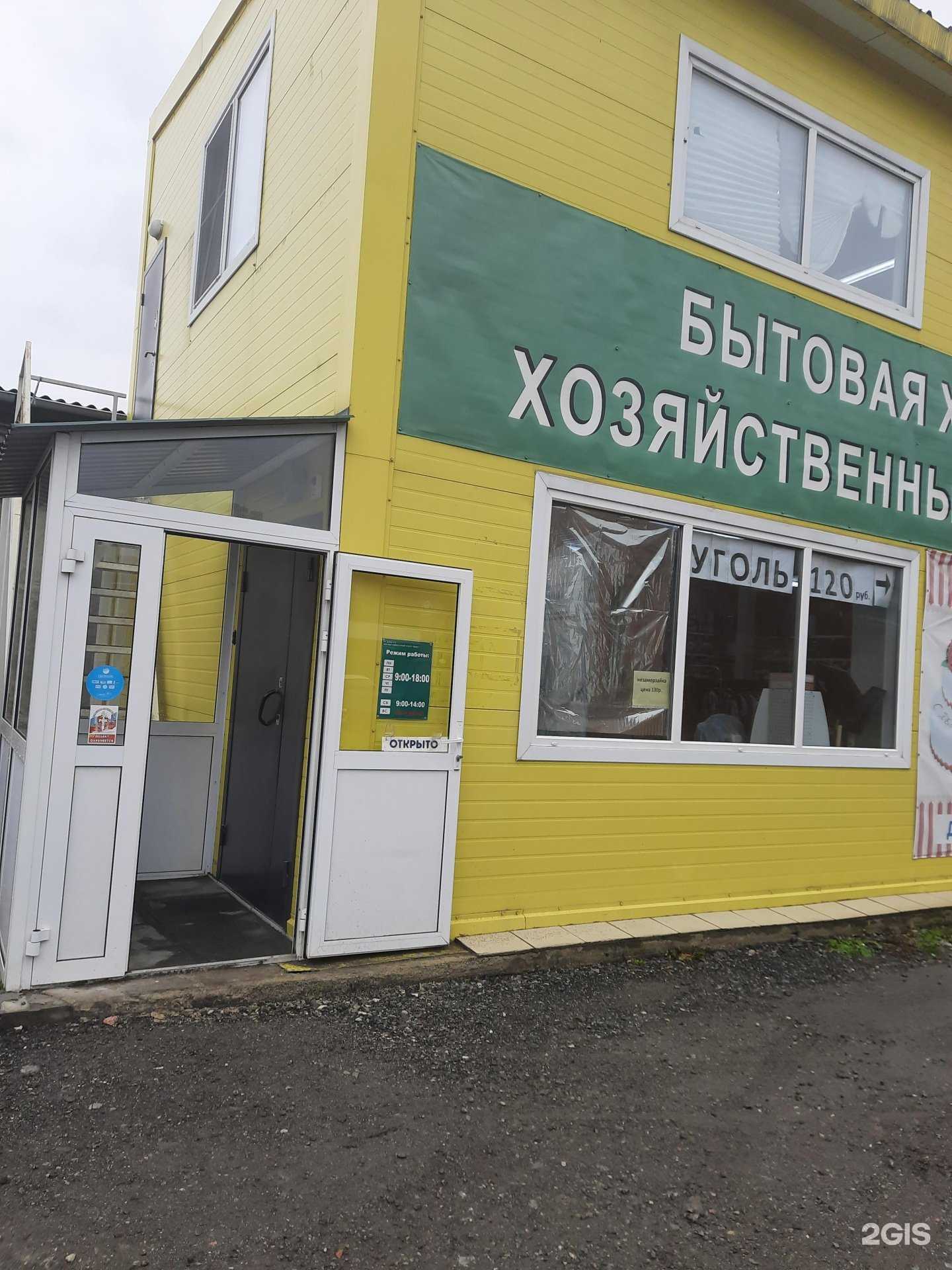 Отзывы на компанию Магазин хозяйственных товаров в г. Искитим c фото