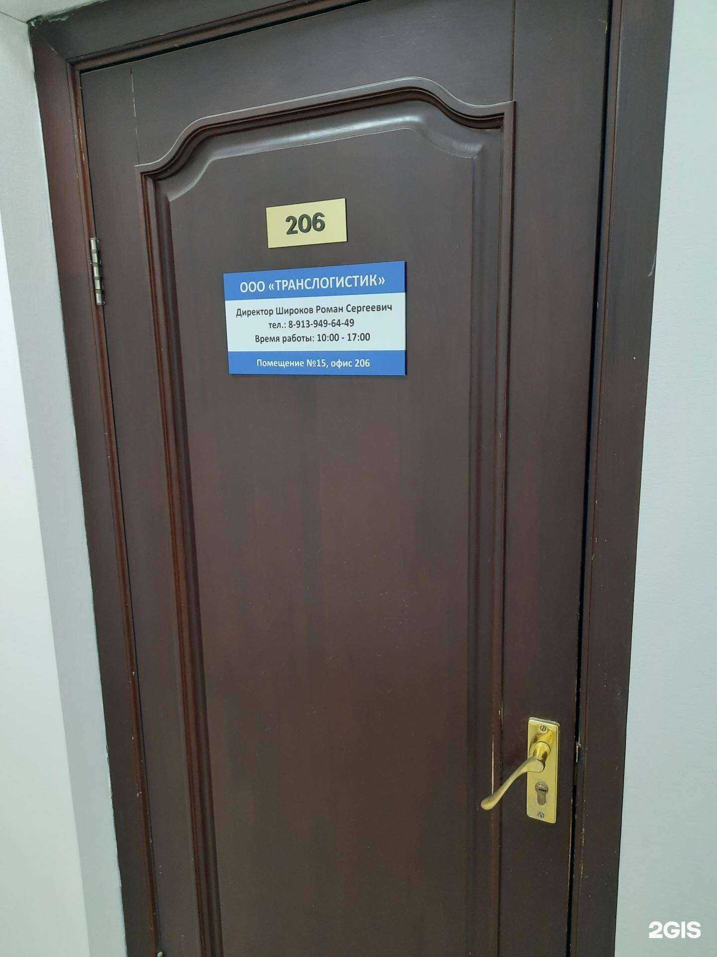 Отзывы на компанию Транслогистик в Новосибирске c фото