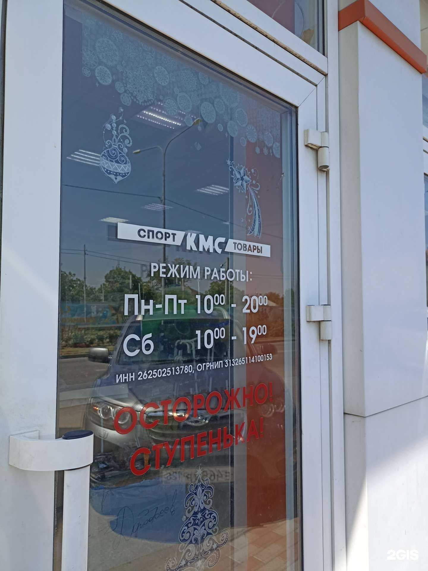 Отзывы на компанию КМС в Минеральных Водах c фото