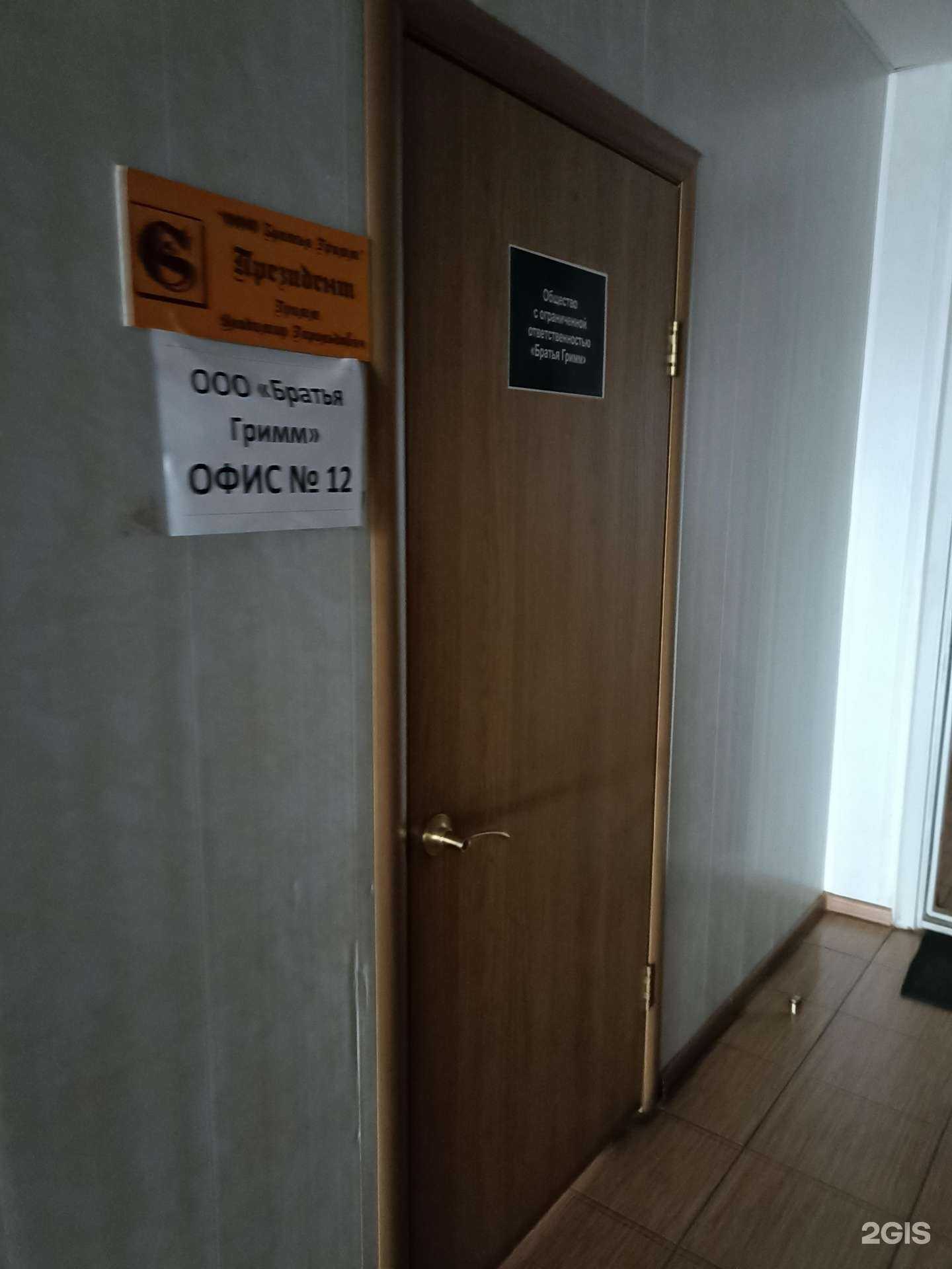 Отзывы на компанию Братья Гримм в Челябинске c фото