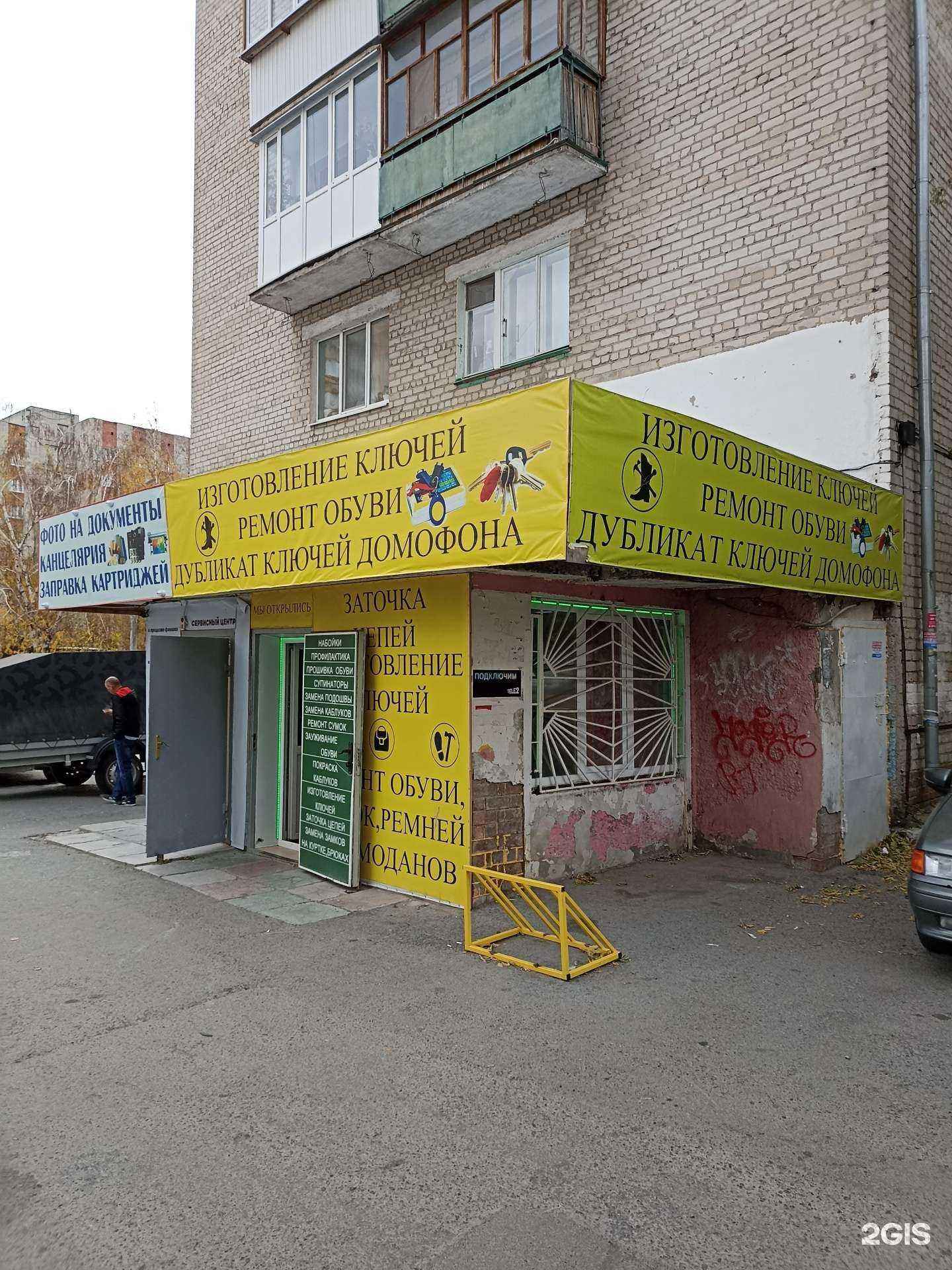 Отзывы на компанию Мастерская по ремонту обуви и изготовлению ключей в Тюмени c фото
