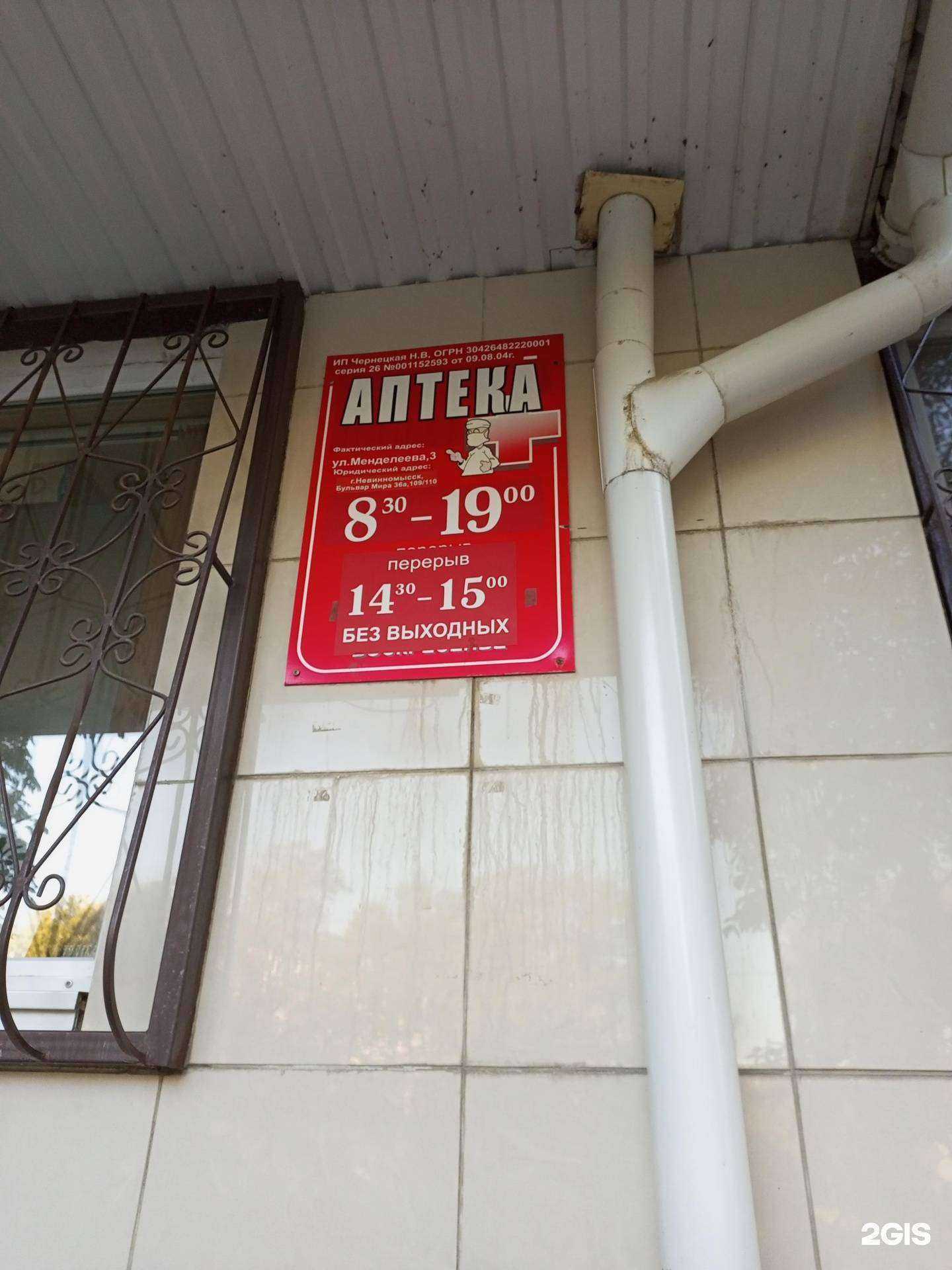 Отзывы на компанию Аптека в Невинномысске c фото