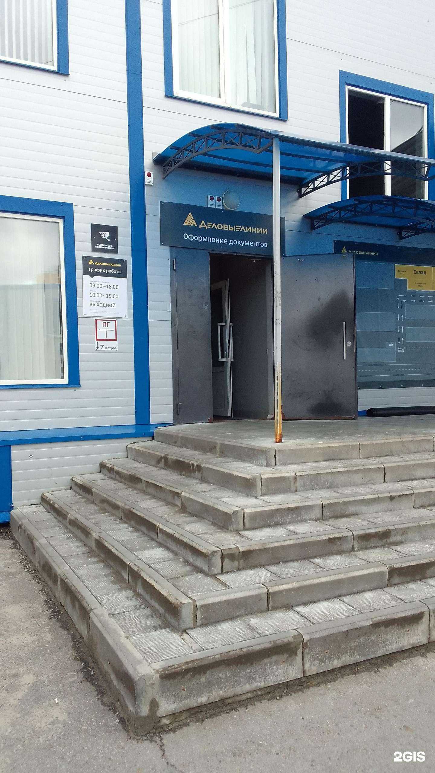 Отзывы на компанию Деловые Линии в Брянске c фото - фотография 2 из 2