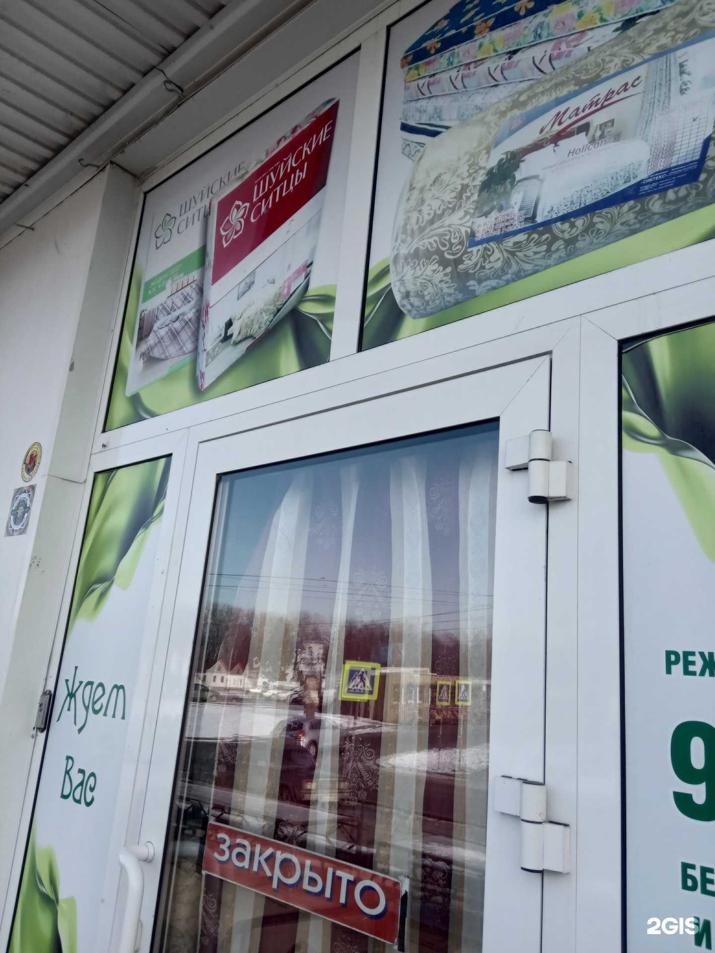 Отзывы на компанию Магазин шуйского текстиля в г. Липецк c фото