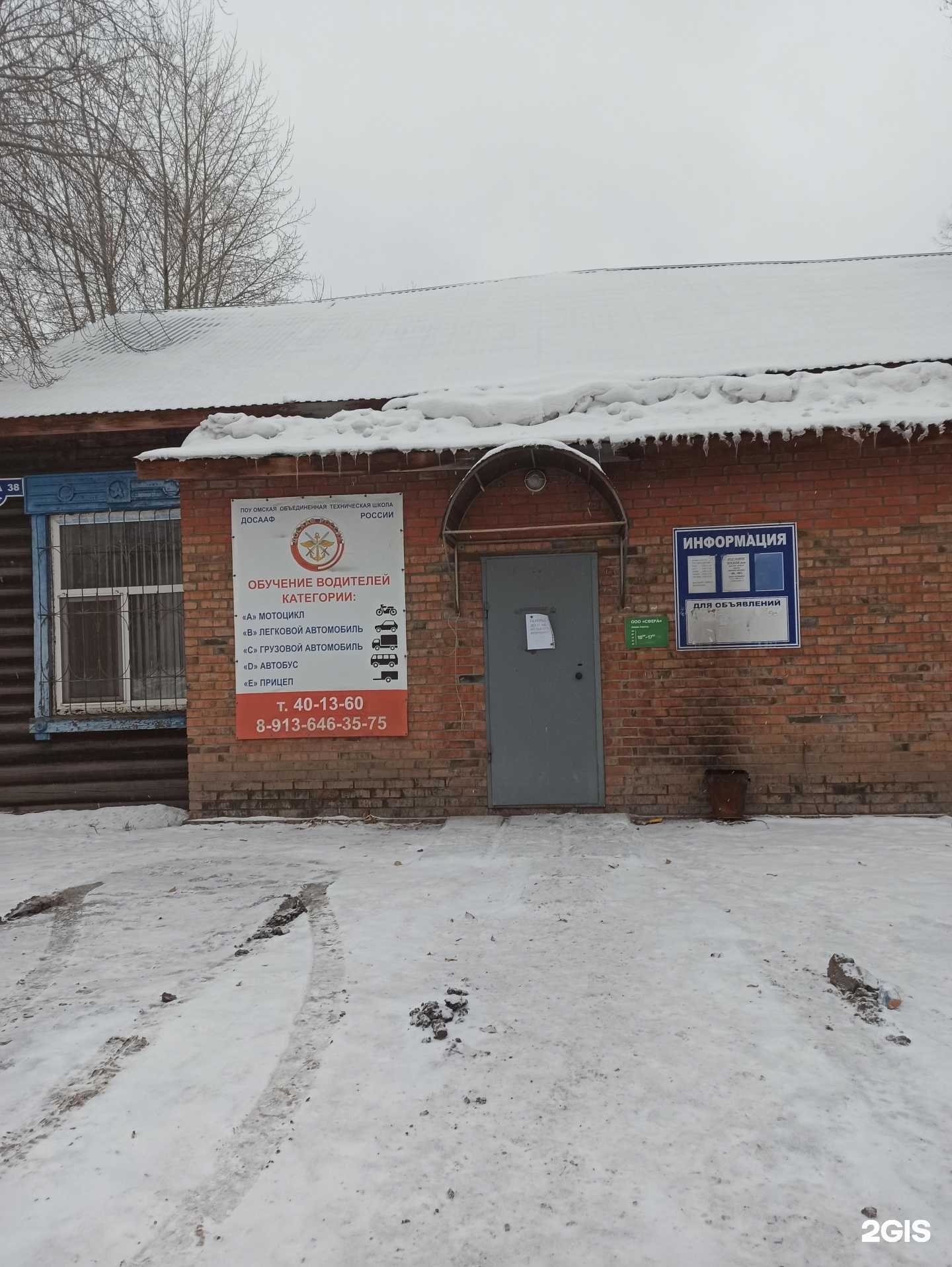 Отзывы на компанию Омская Объединенная техническая школа ДОСААФ России в Омске c фото