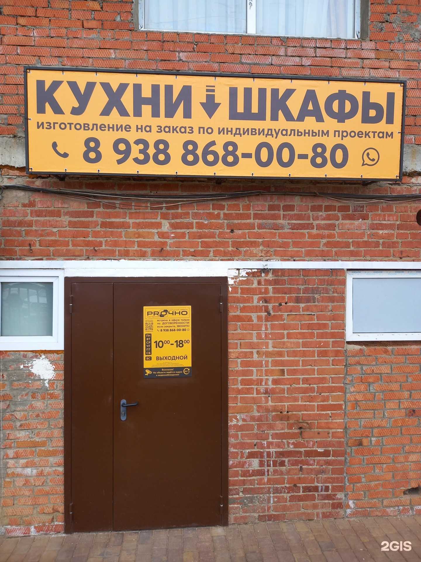 Отзывы на компанию Prочно в г. Краснодар c фото